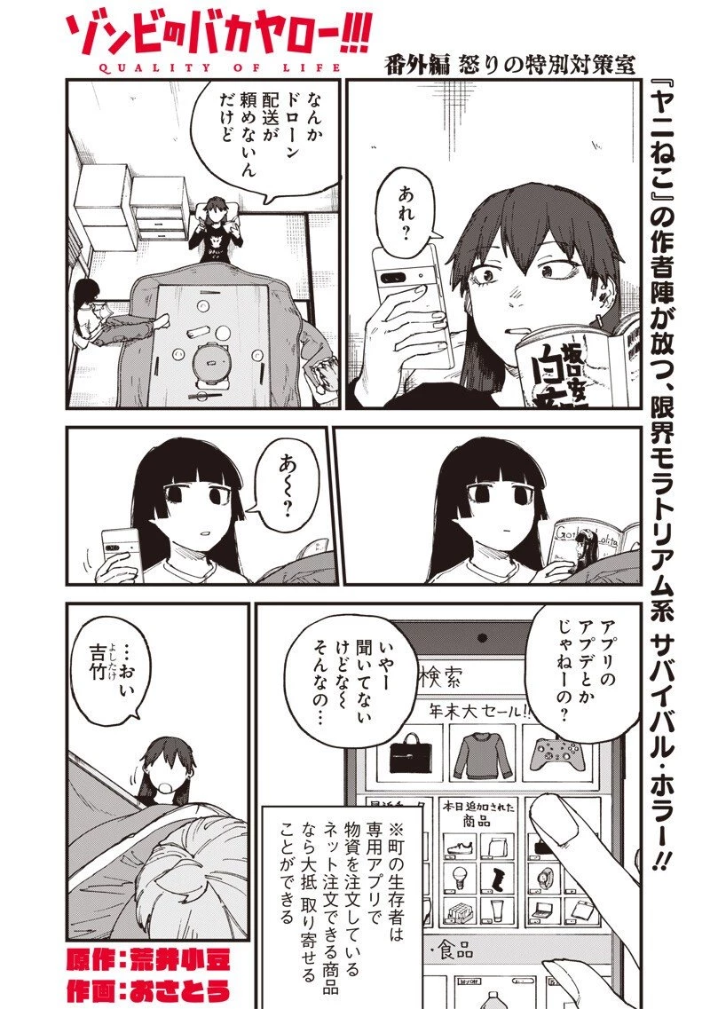 ゾンビのバカヤロー!!! 第13.5話 - 1