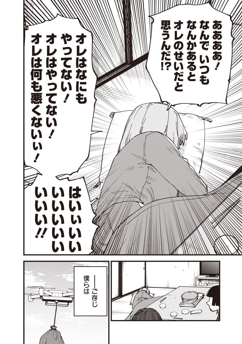 ゾンビのバカヤロー!!! 第13.5話 - 2