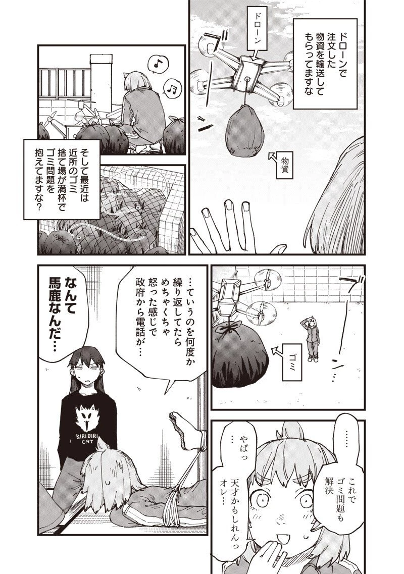 ゾンビのバカヤロー!!! 第13.5話 - 3