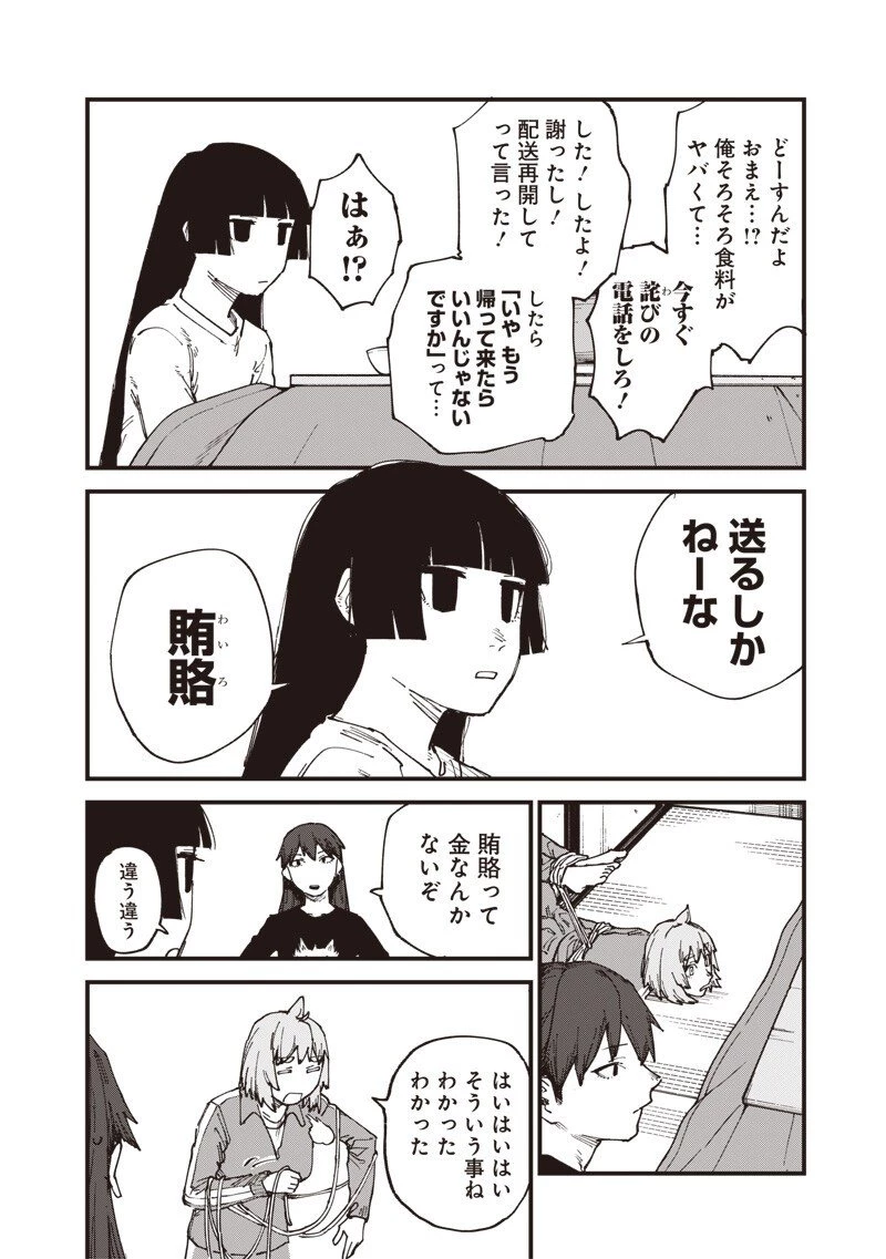 ゾンビのバカヤロー!!! 第13.5話 - 4