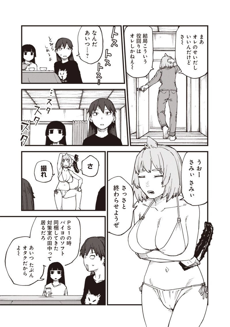 ゾンビのバカヤロー!!! 第13.5話 - 5