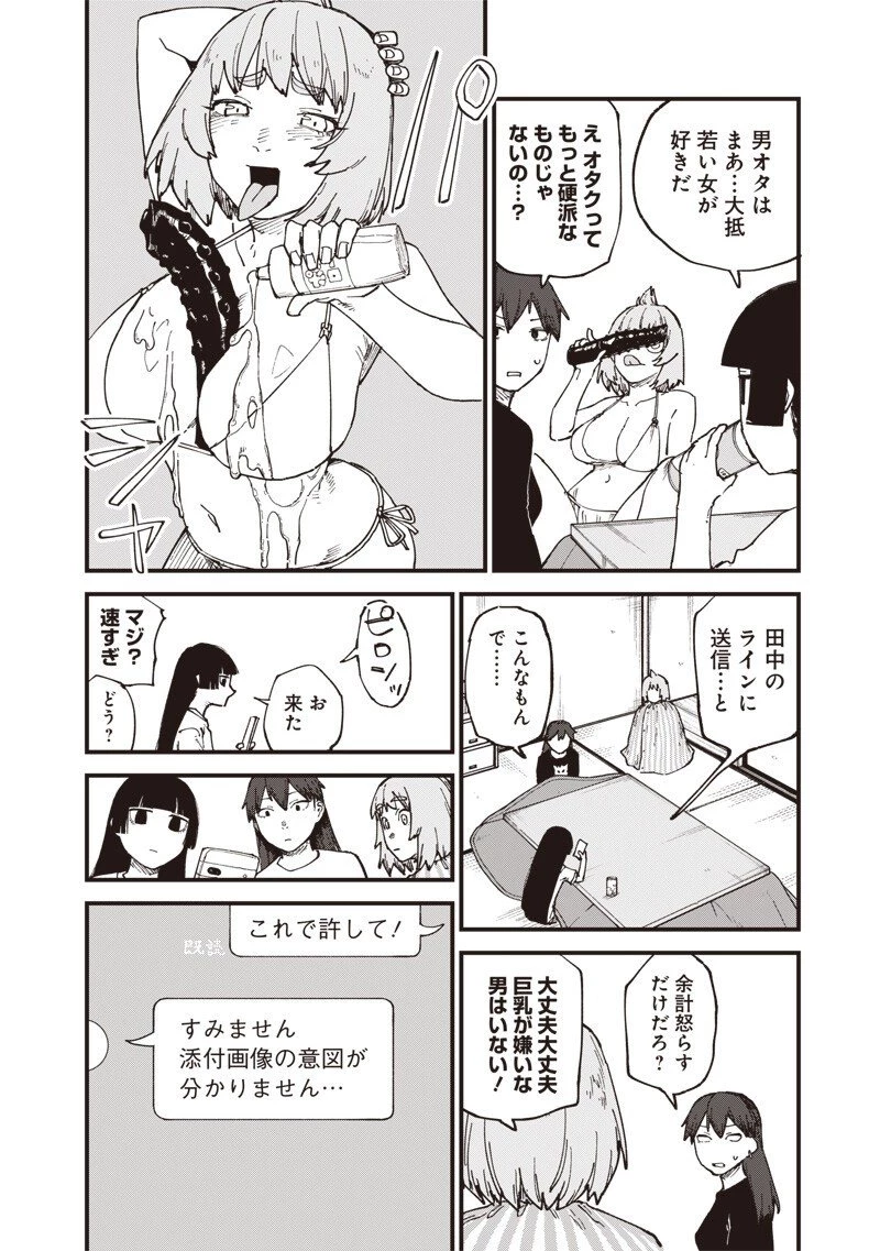 ゾンビのバカヤロー!!! 第13.5話 - 6