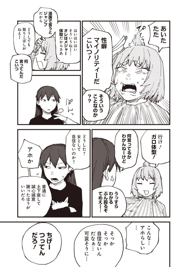 ゾンビのバカヤロー!!! 第13.5話 - 7