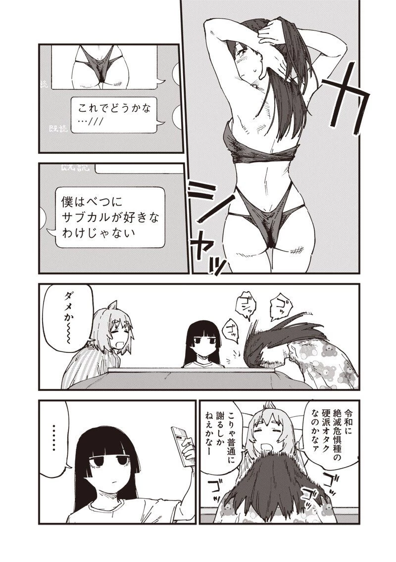 ゾンビのバカヤロー!!! 第13.5話 - 8