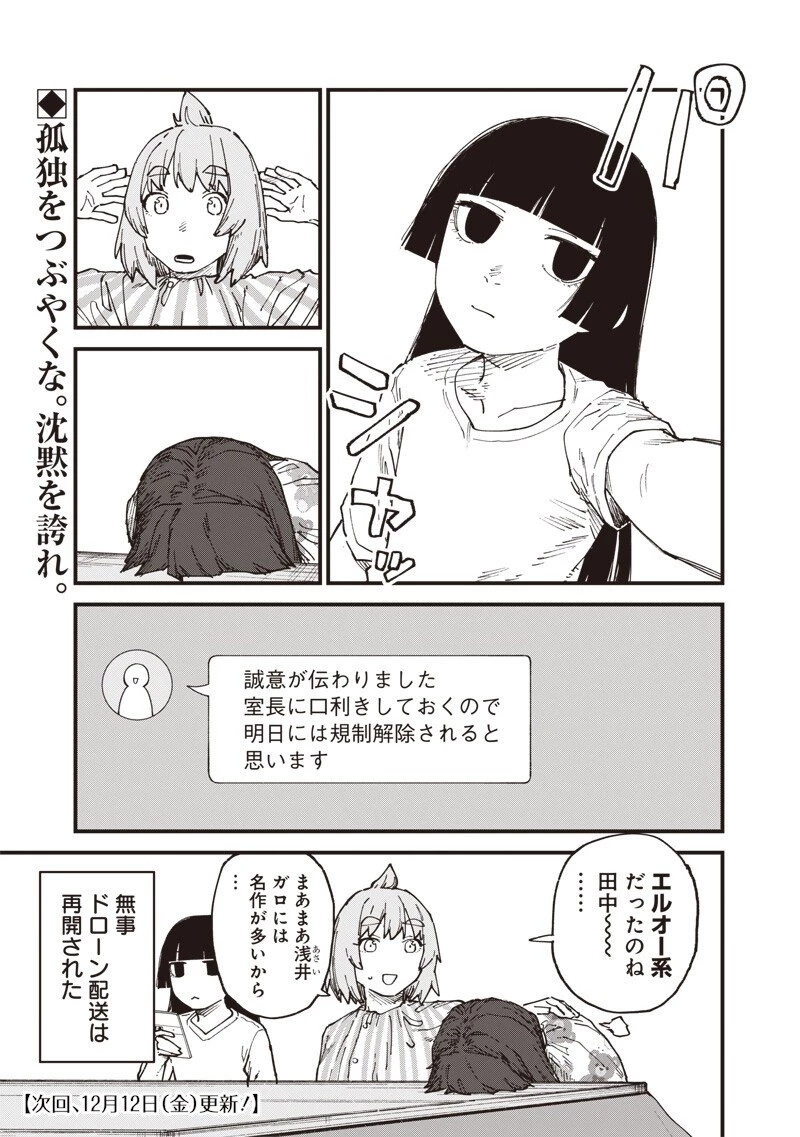 ゾンビのバカヤロー!!! 第13.5話 - 9