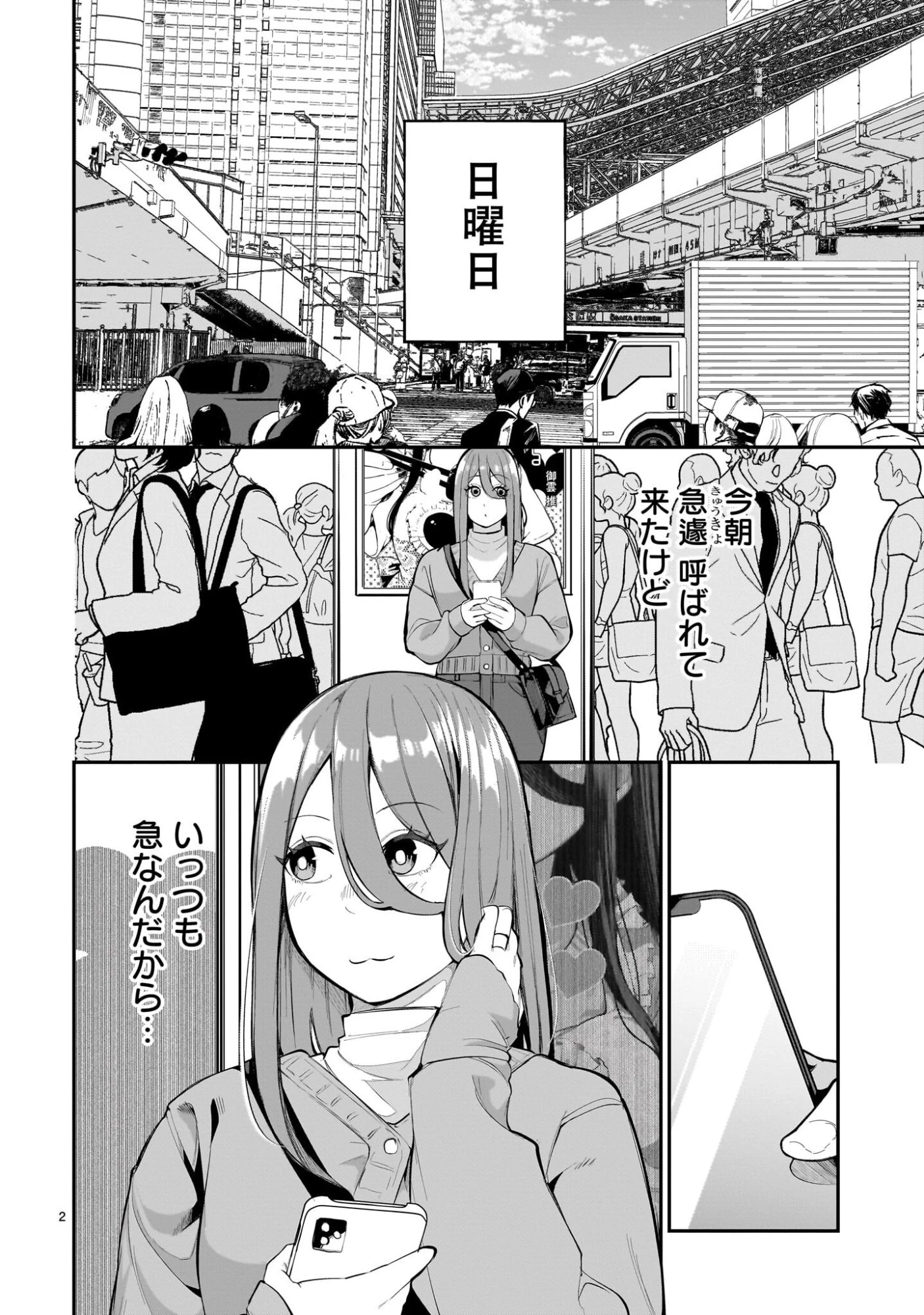 愛しすぎる新妻 第22話 - 2