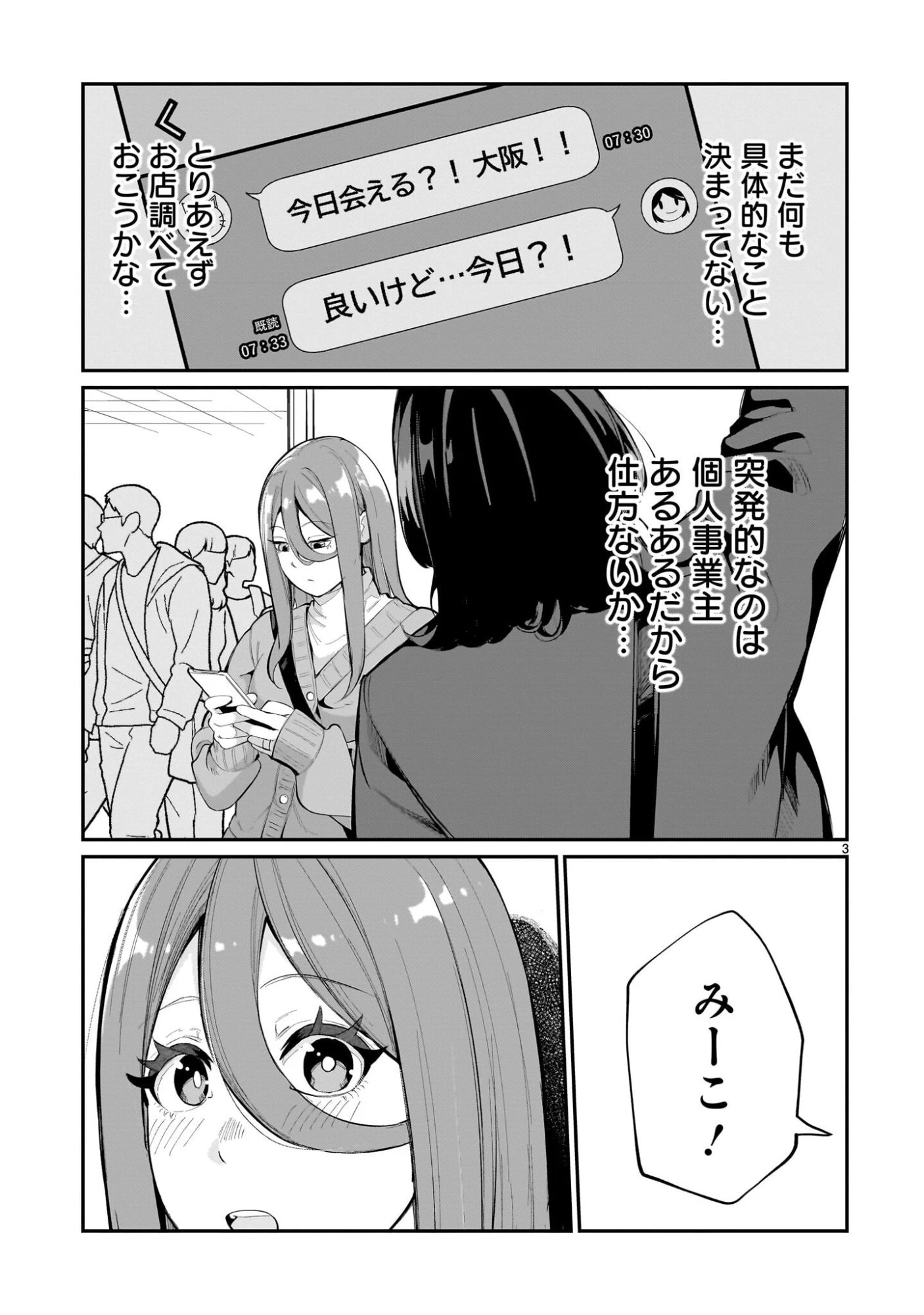 愛しすぎる新妻 第22話 - 3