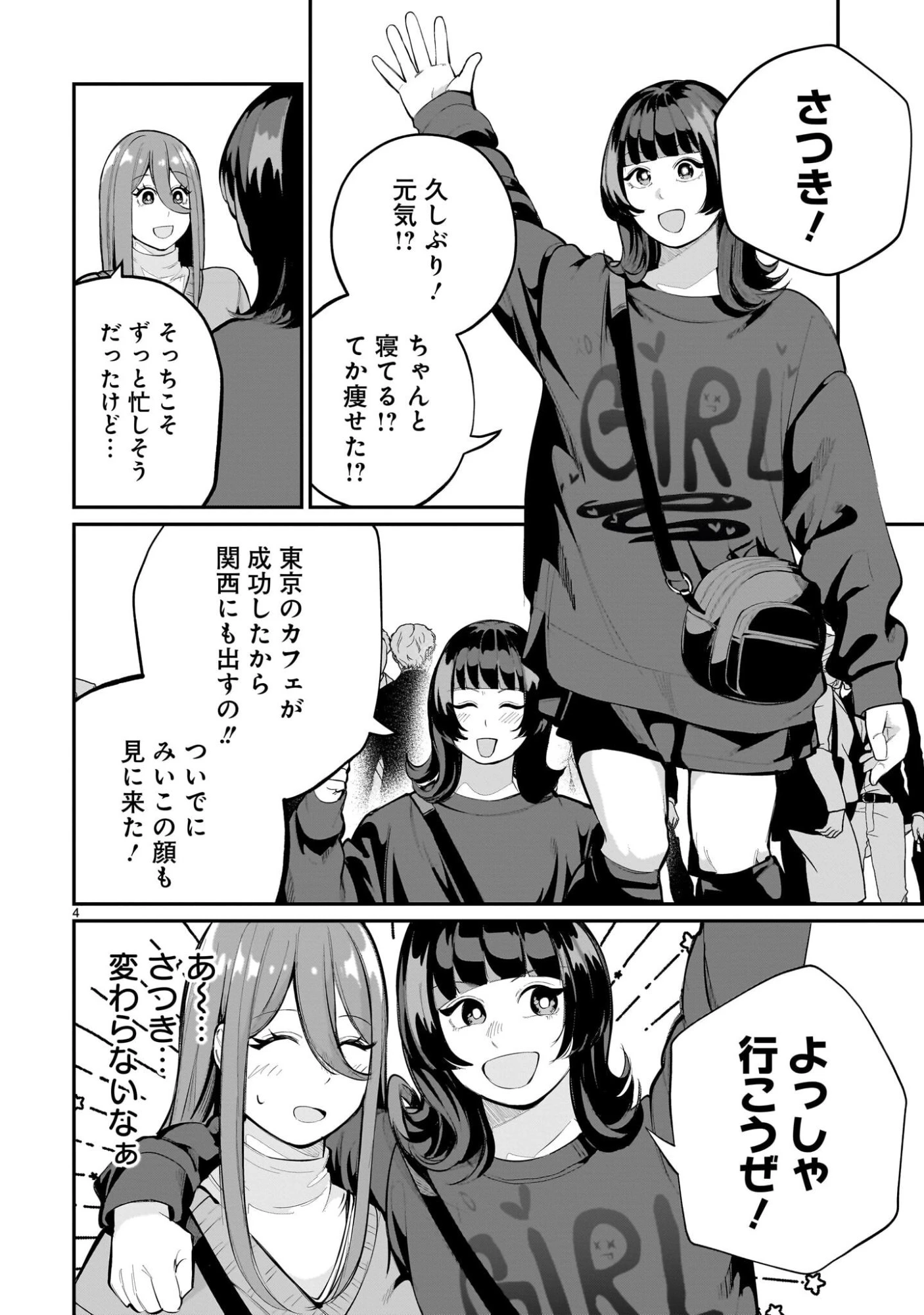 愛しすぎる新妻 第22話 - 4