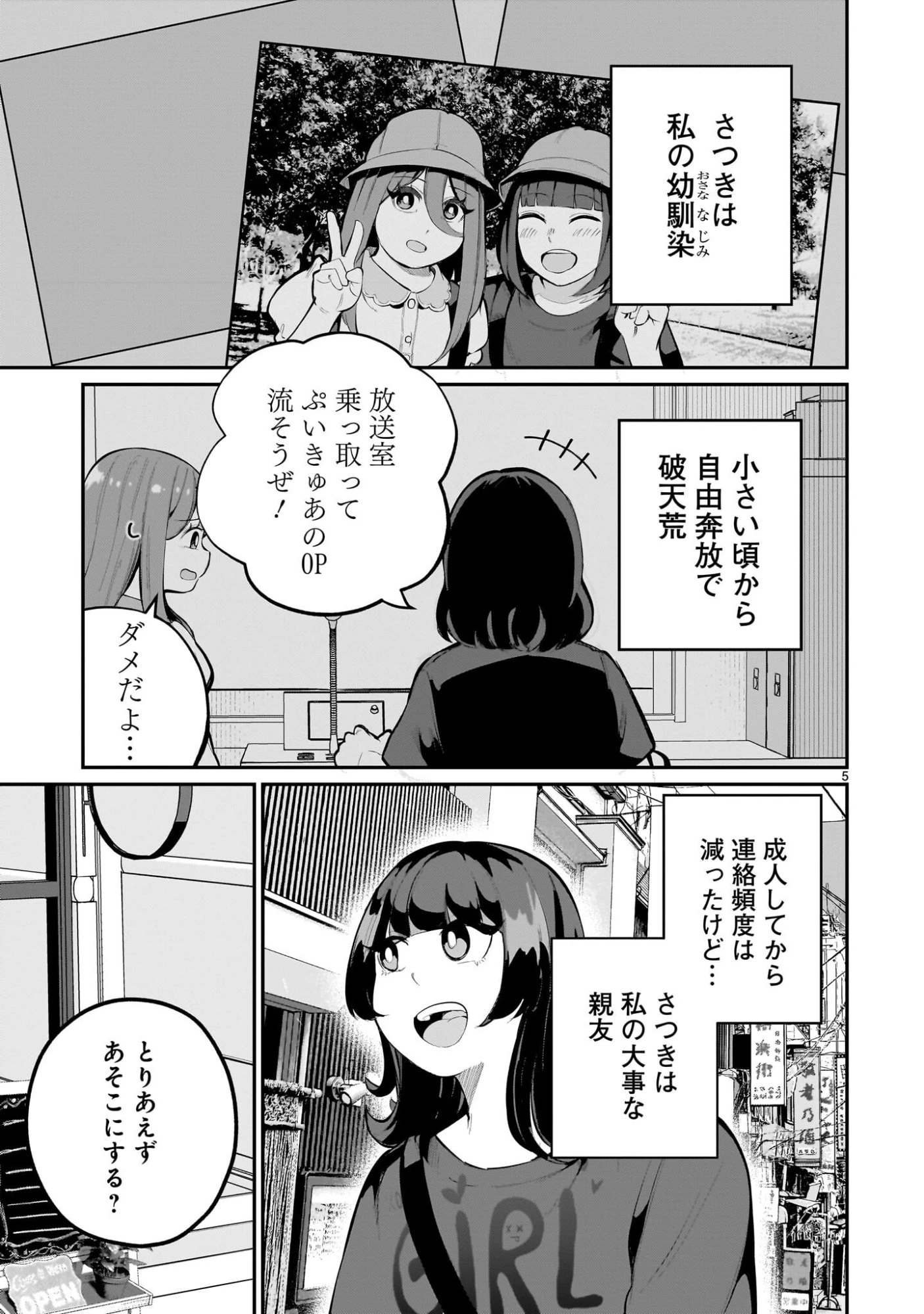 愛しすぎる新妻 第22話 - 5