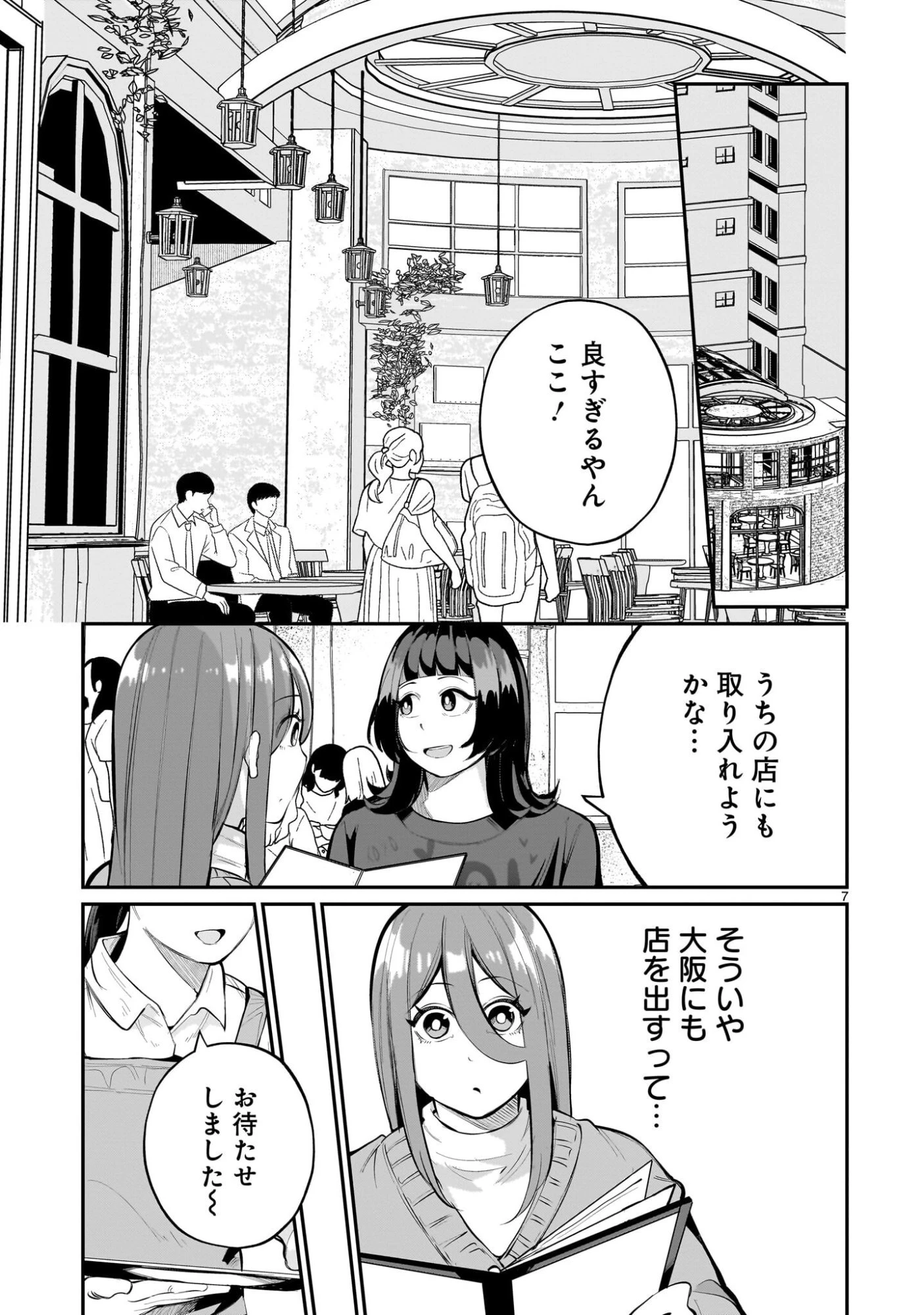 愛しすぎる新妻 第22話 - 7