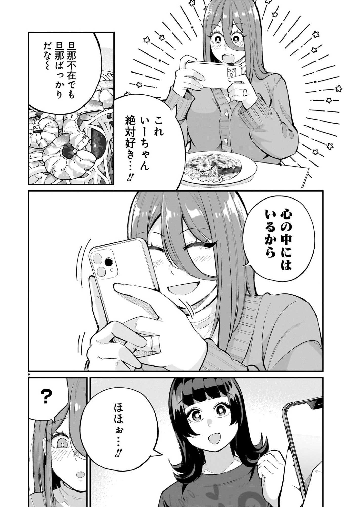 愛しすぎる新妻 第22話 - 8