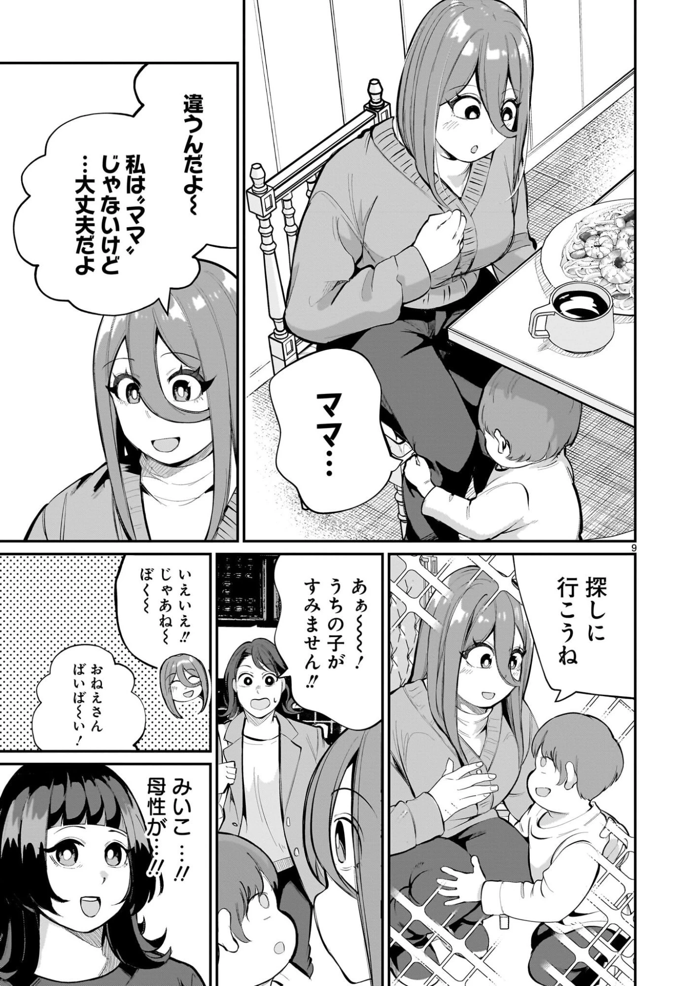 愛しすぎる新妻 第22話 - 9