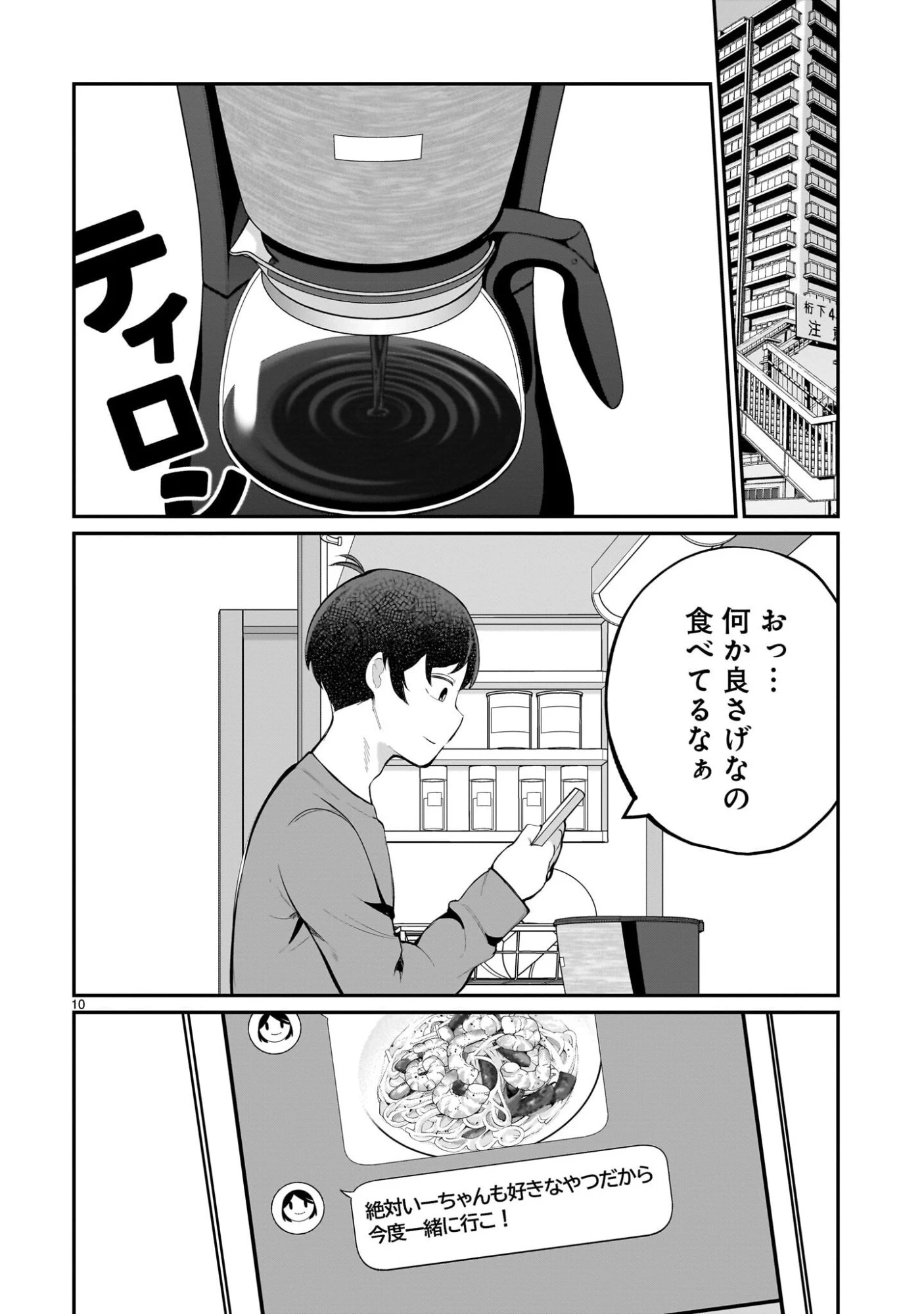 愛しすぎる新妻 第22話 - 10