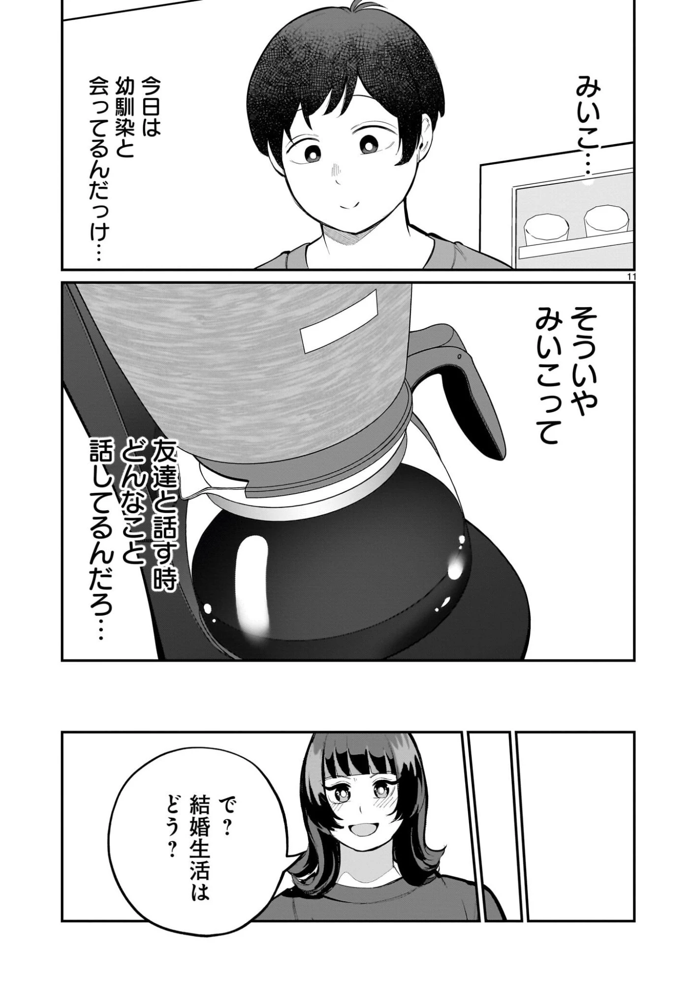 愛しすぎる新妻 第22話 - 11