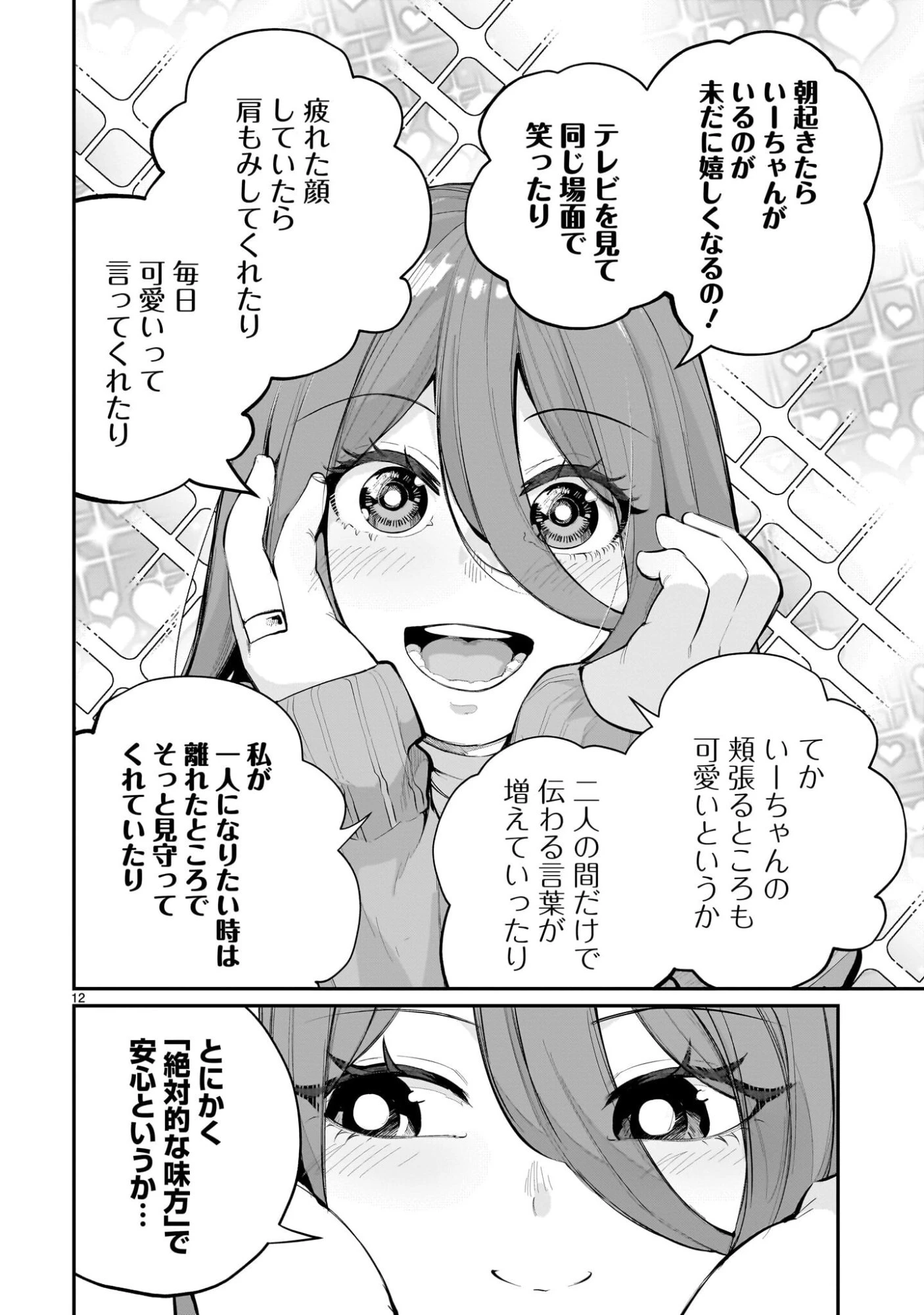 愛しすぎる新妻 第22話 - 12