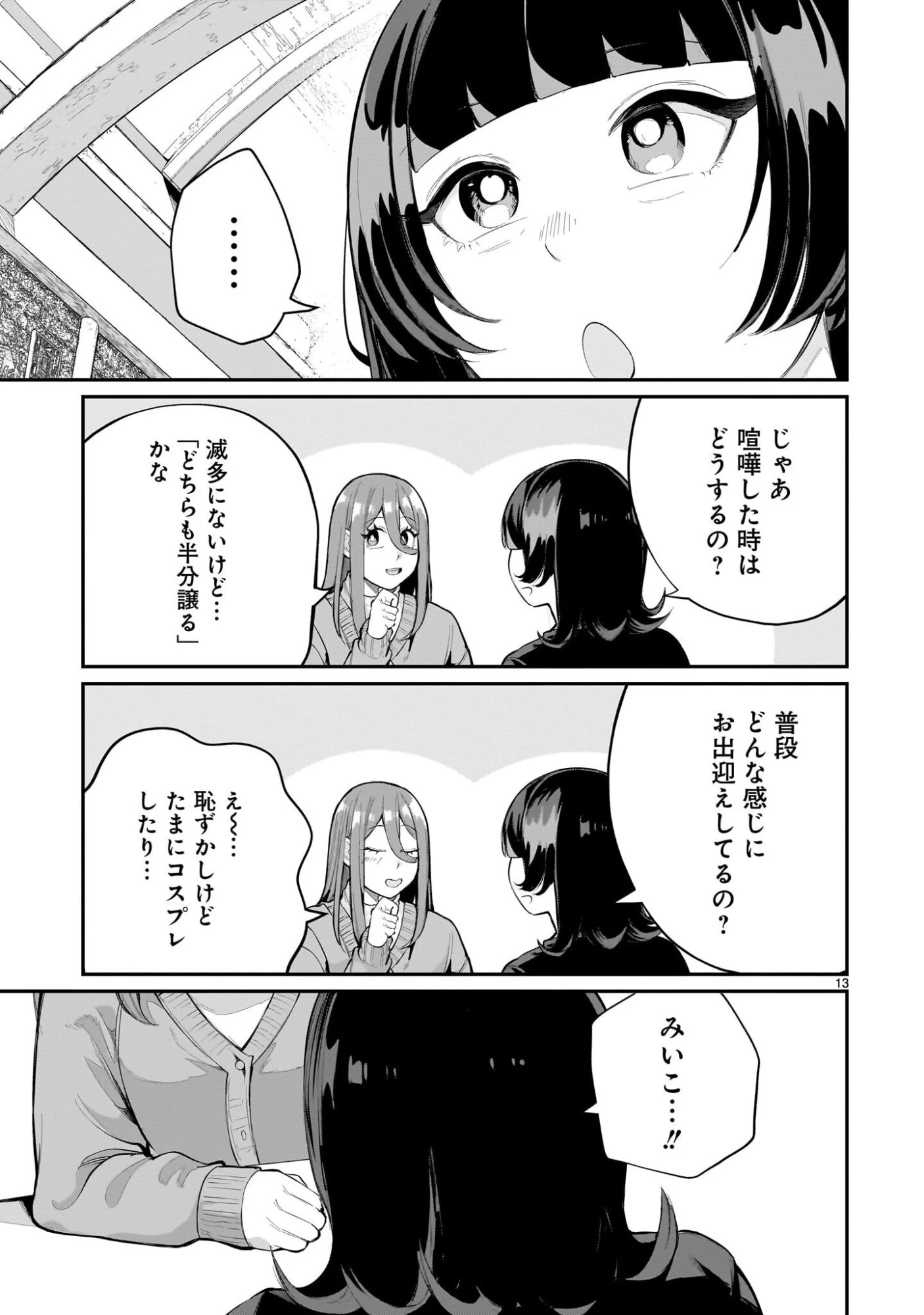 愛しすぎる新妻 第22話 - 13