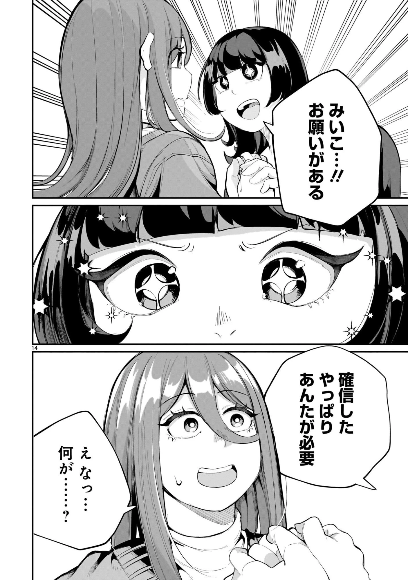 愛しすぎる新妻 第22話 - 14