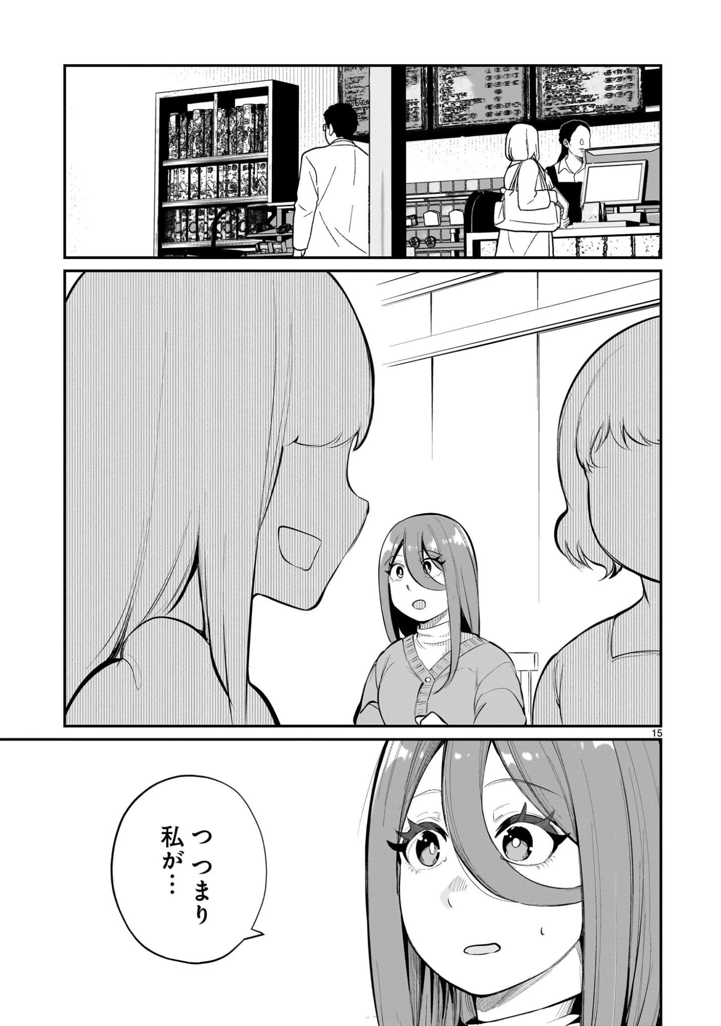 愛しすぎる新妻 第22話 - 15