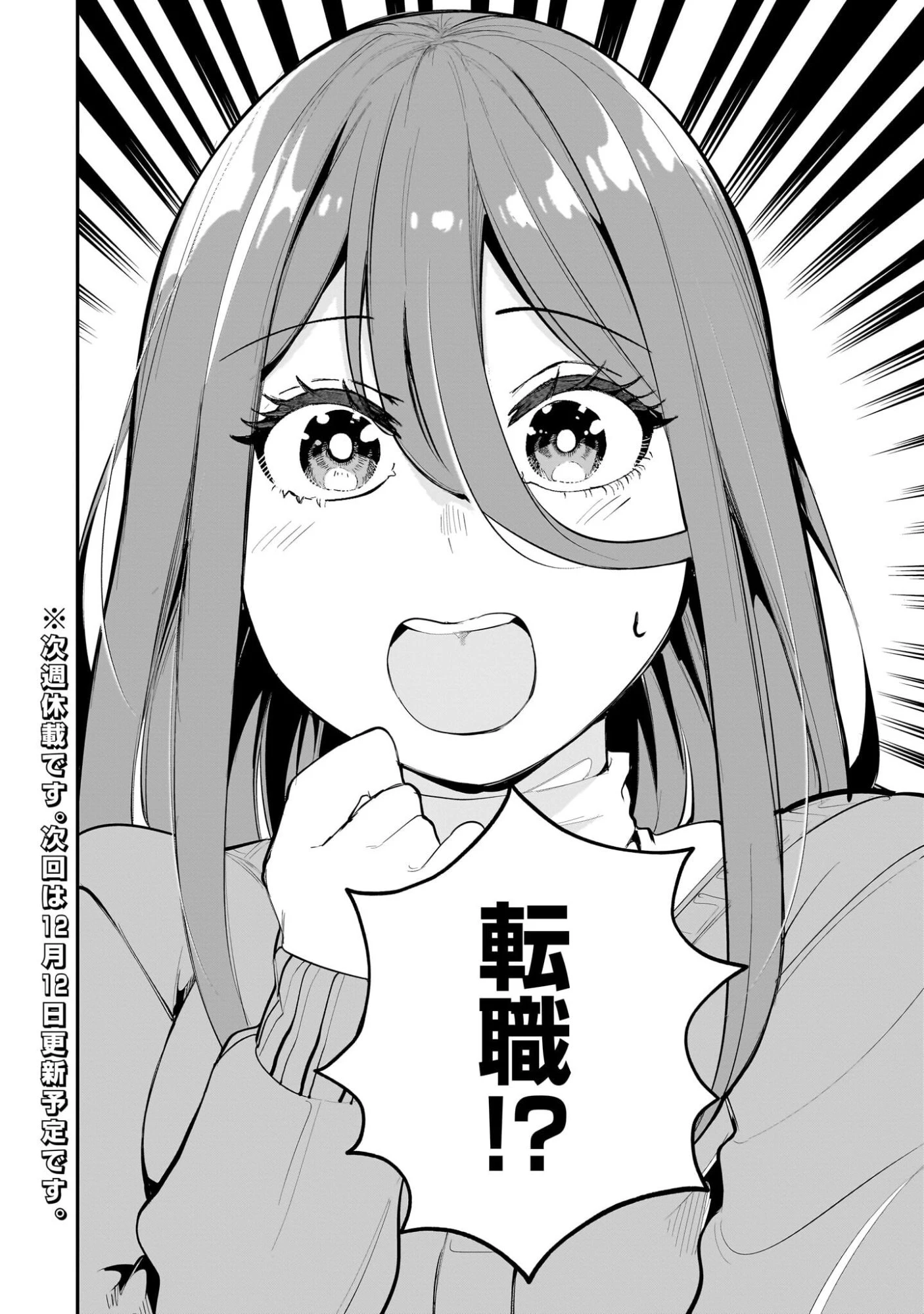 愛しすぎる新妻 第22話 - 16