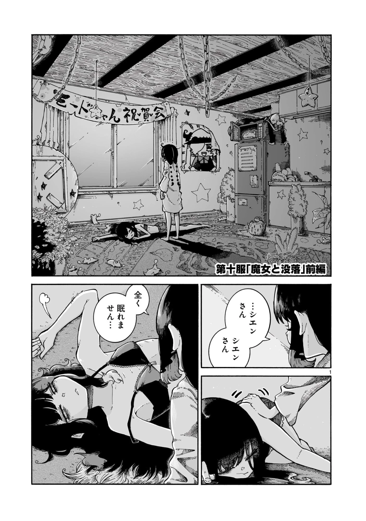 魔女とくゅらす 第10.1話 - 1