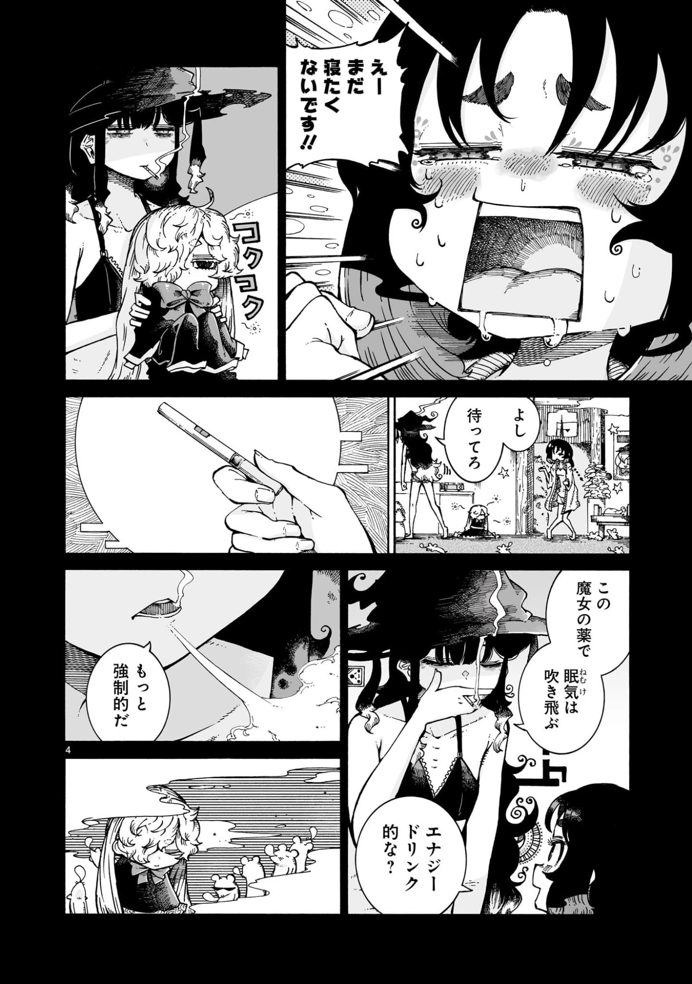 魔女とくゅらす 第10.1話 - 4