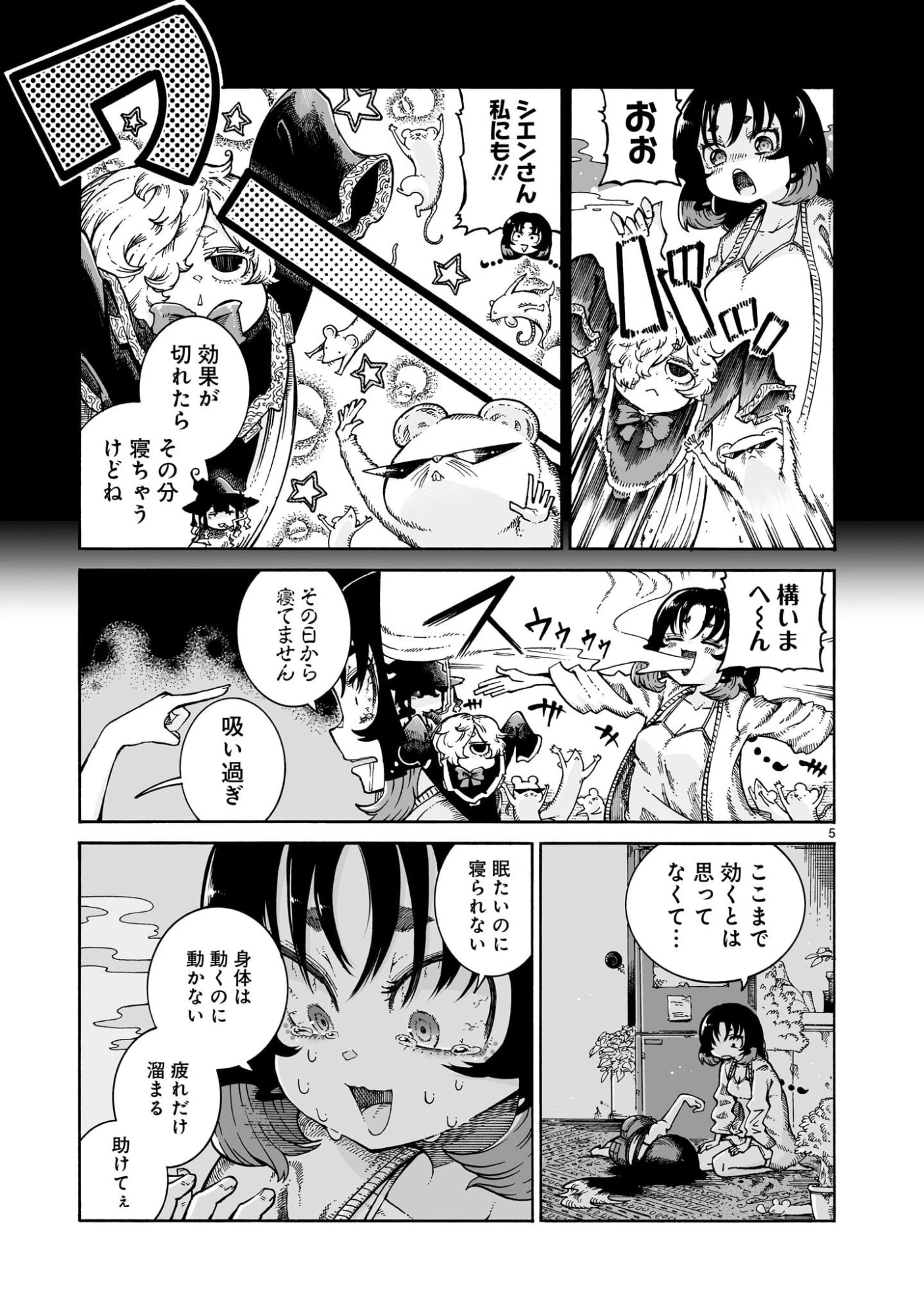 魔女とくゅらす 第10.1話 - 5