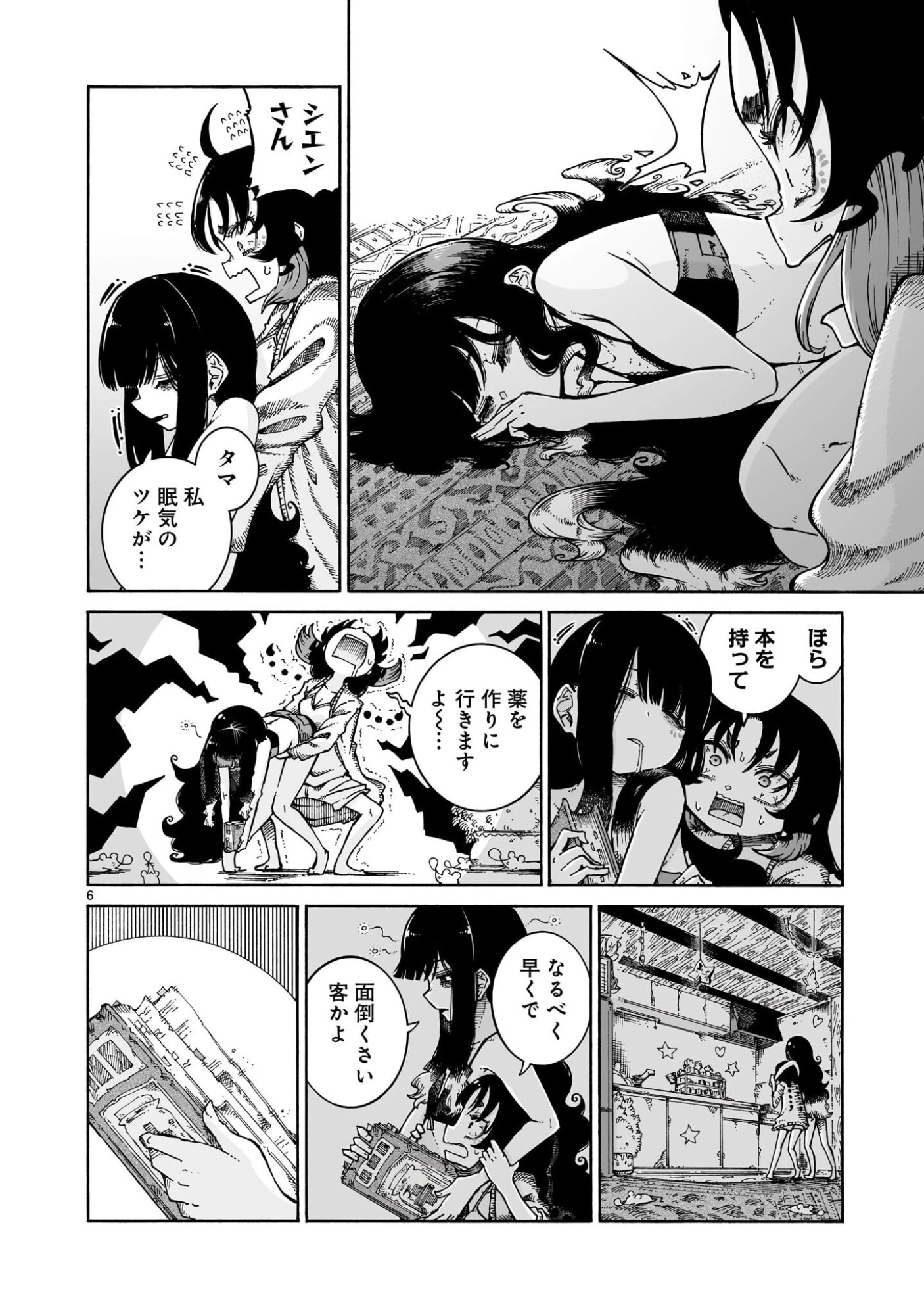 魔女とくゅらす 第10.1話 - 6