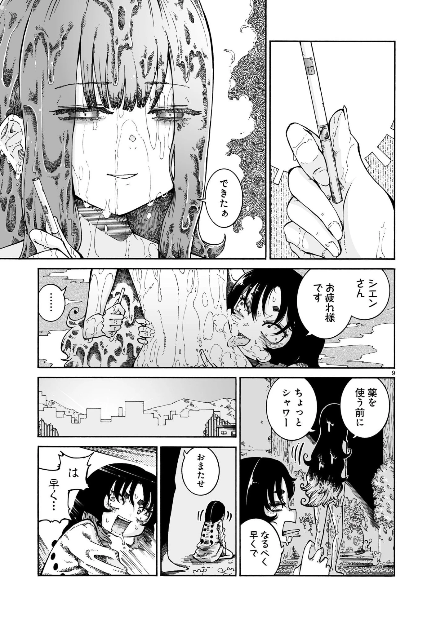 魔女とくゅらす 第10.1話 - 9