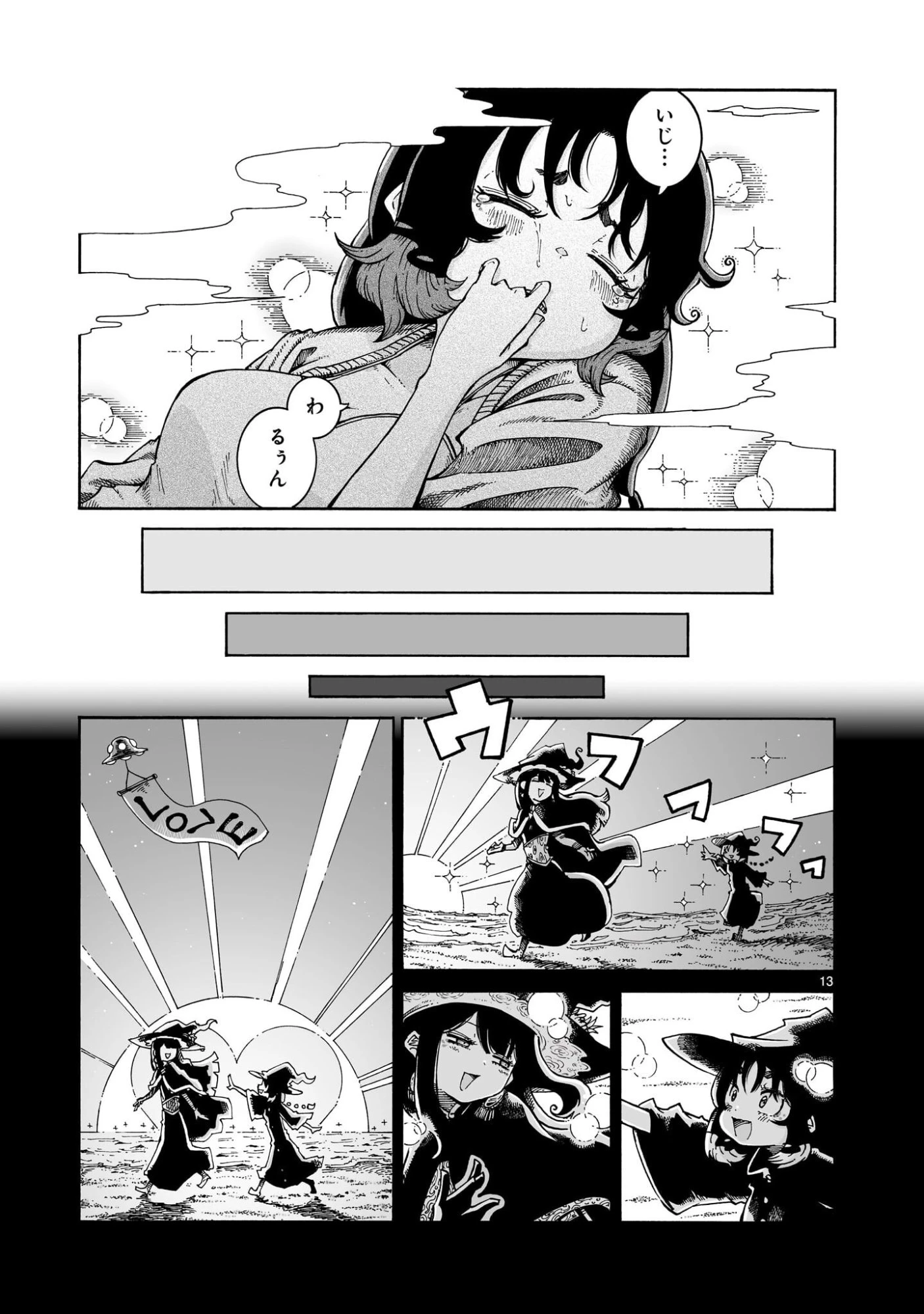 魔女とくゅらす 第10.1話 - 13