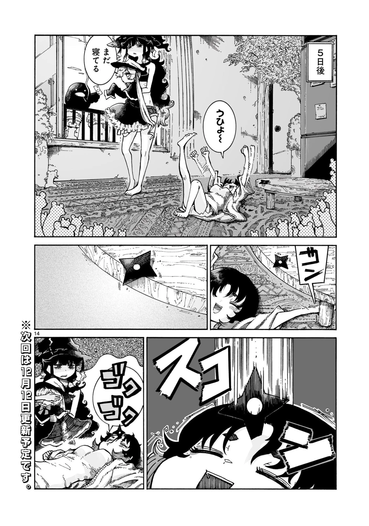 魔女とくゅらす 第10.1話 - 14