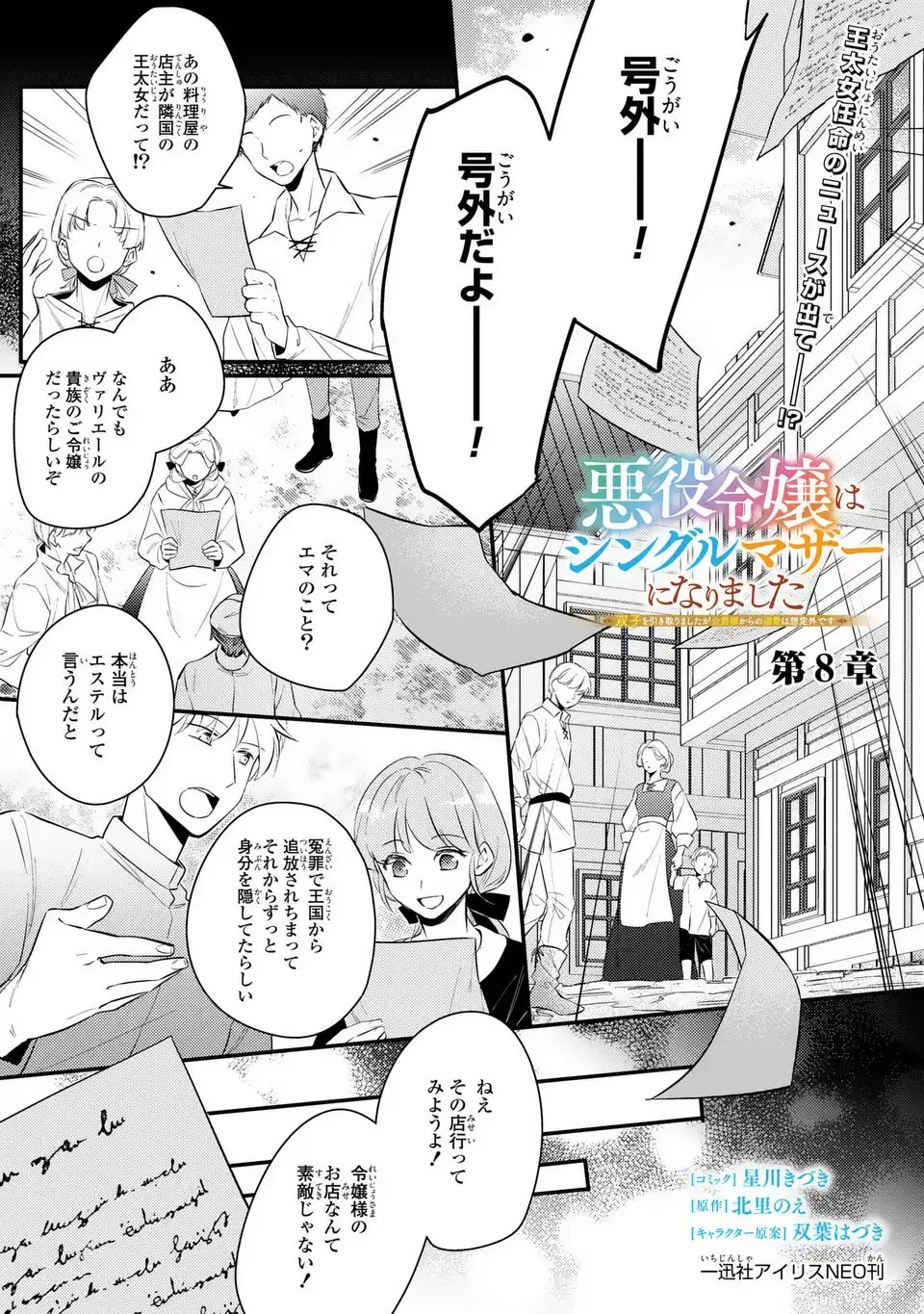 悪役令嬢はシングルマザーになりました 双子を引き取りましたが公爵様からの溺愛は想定外です 第8話 - 1