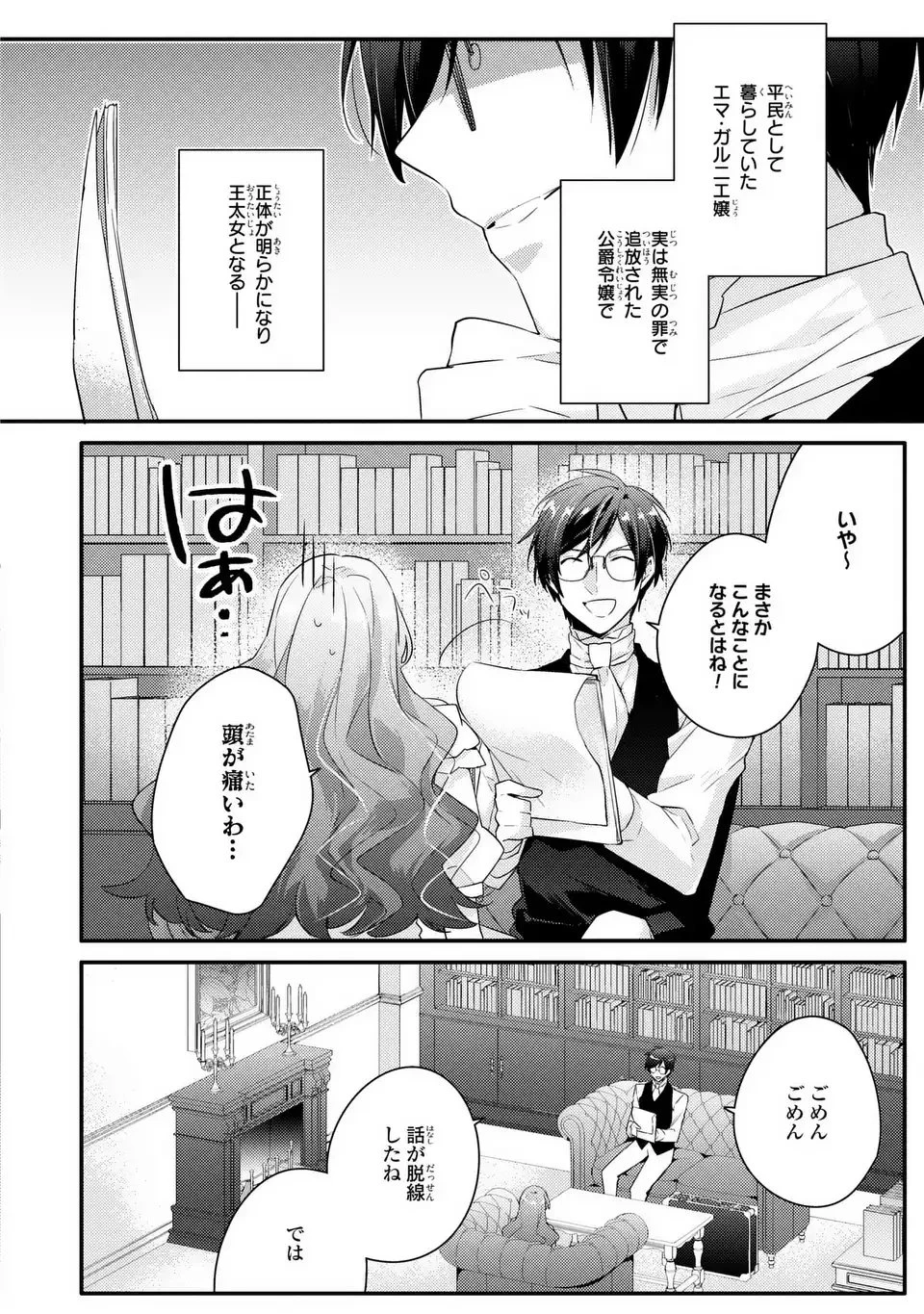 悪役令嬢はシングルマザーになりました 双子を引き取りましたが公爵様からの溺愛は想定外です 第8話 - 2