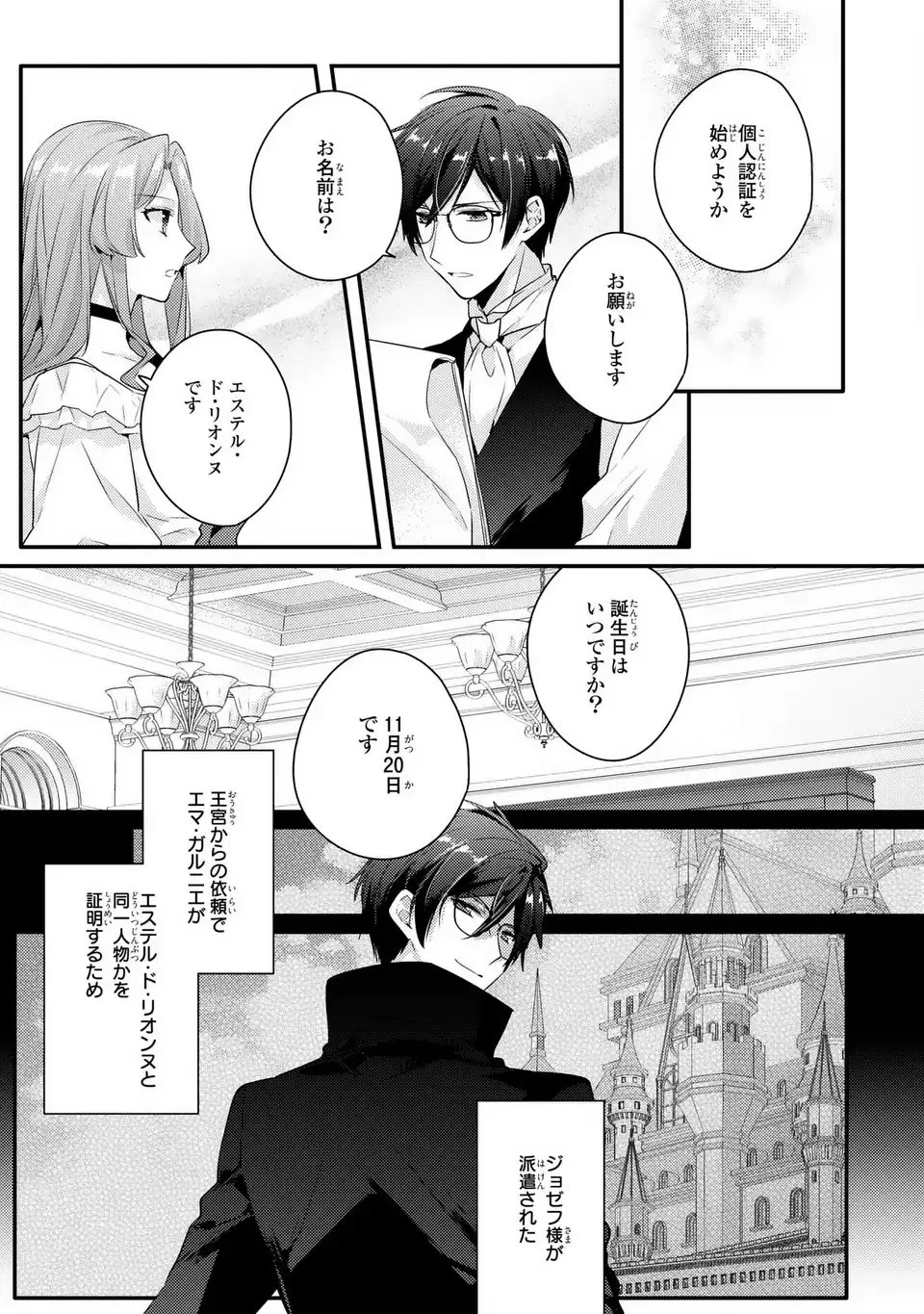 悪役令嬢はシングルマザーになりました 双子を引き取りましたが公爵様からの溺愛は想定外です 第8話 - 3