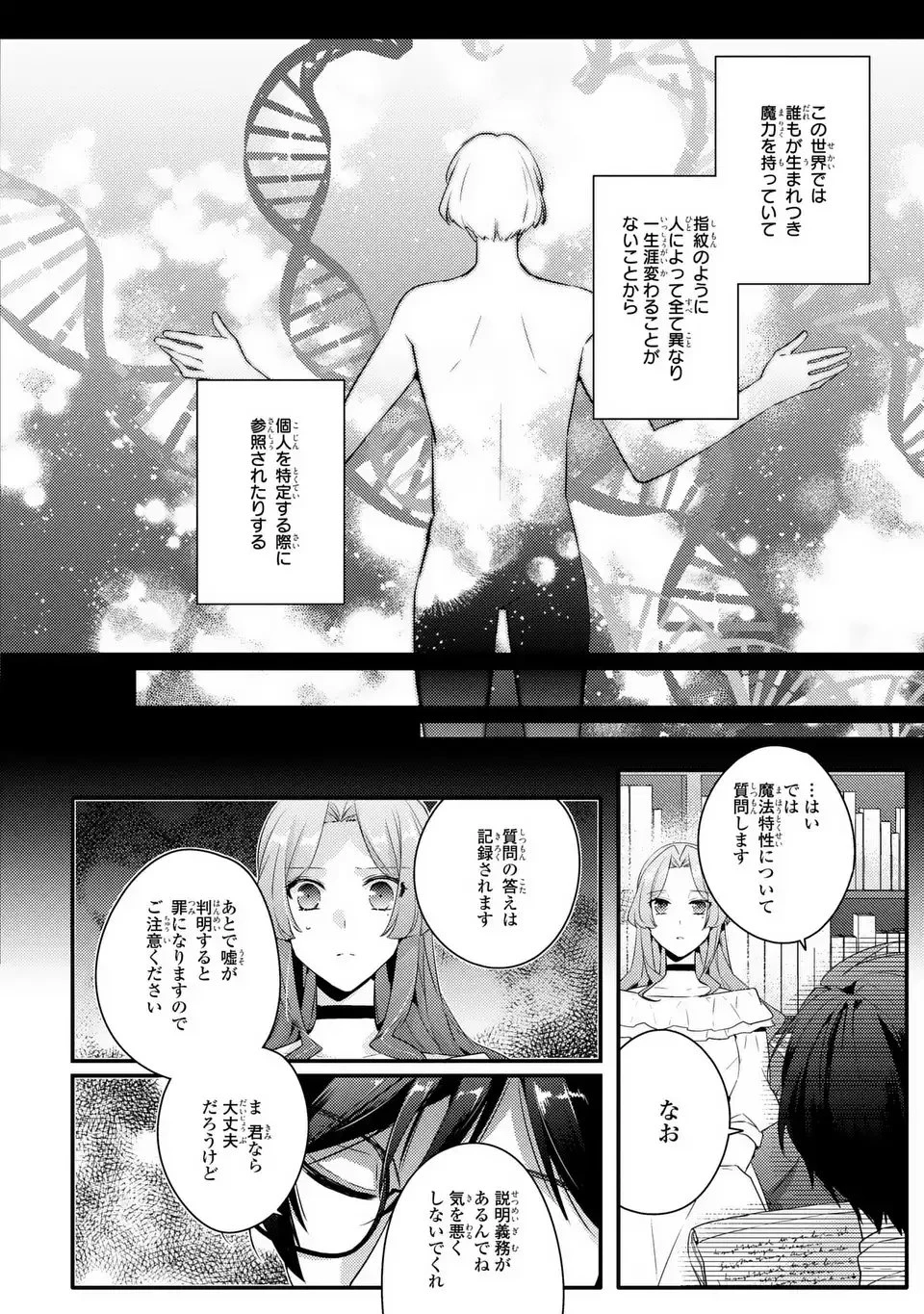 悪役令嬢はシングルマザーになりました 双子を引き取りましたが公爵様からの溺愛は想定外です 第8話 - 4