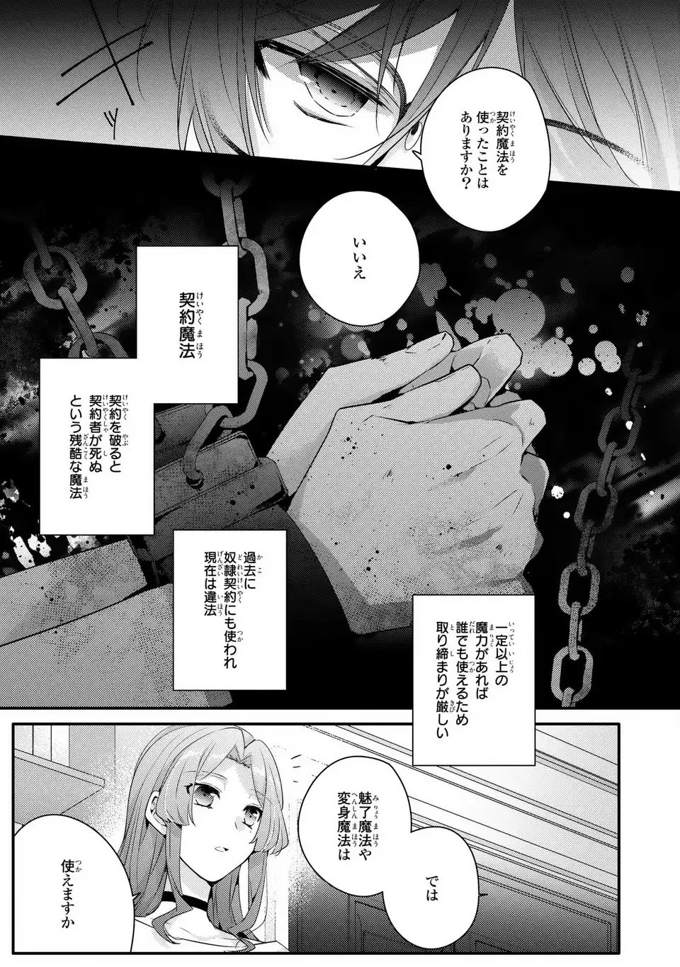 悪役令嬢はシングルマザーになりました 双子を引き取りましたが公爵様からの溺愛は想定外です 第8話 - 5