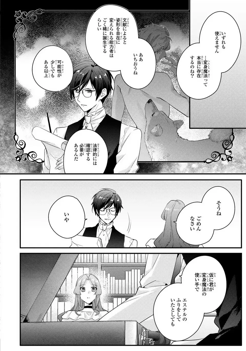 悪役令嬢はシングルマザーになりました 双子を引き取りましたが公爵様からの溺愛は想定外です 第8話 - 6