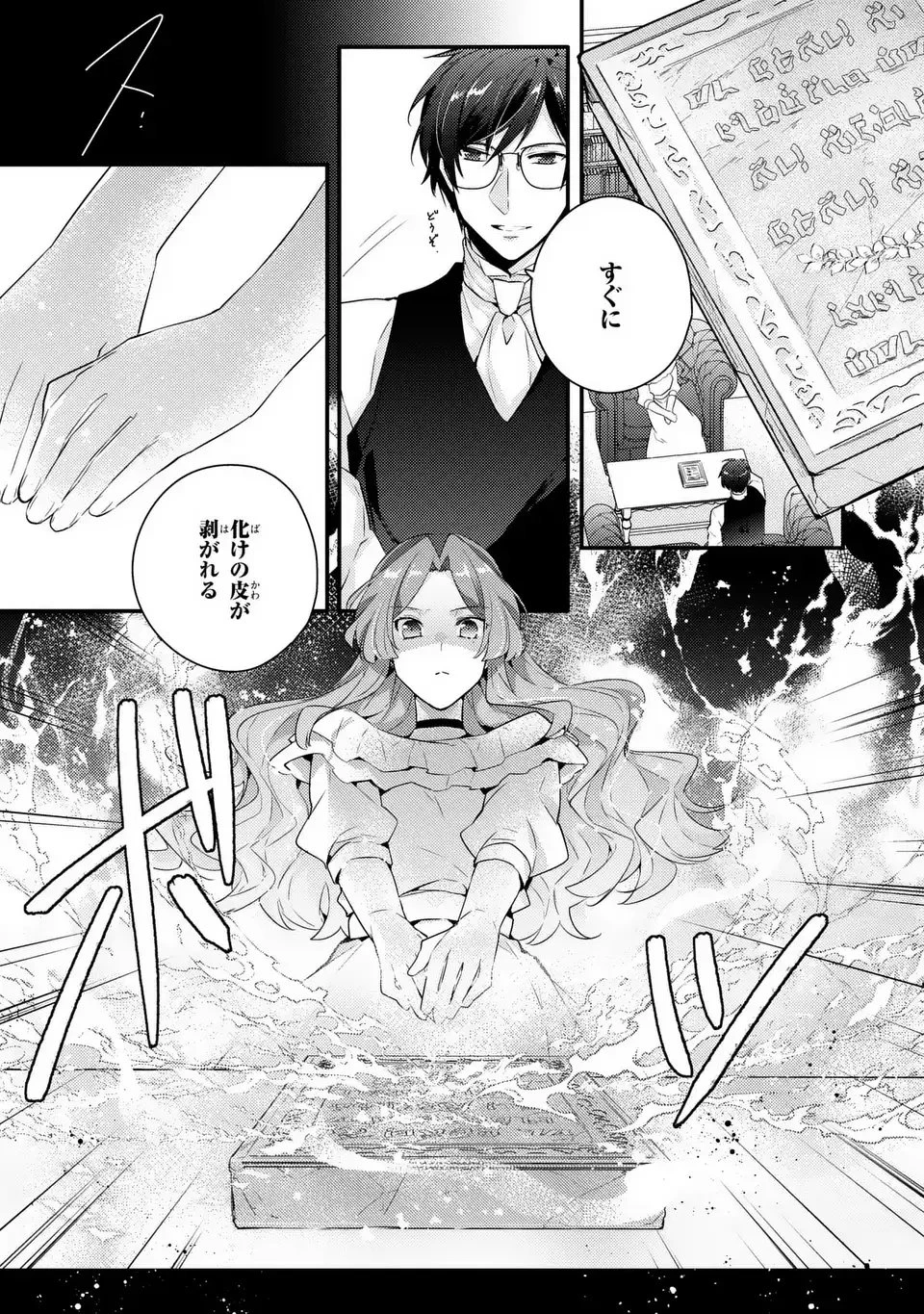 悪役令嬢はシングルマザーになりました 双子を引き取りましたが公爵様からの溺愛は想定外です 第8話 - 7