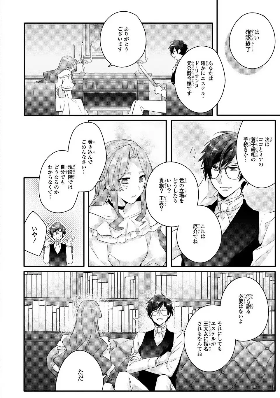 悪役令嬢はシングルマザーになりました 双子を引き取りましたが公爵様からの溺愛は想定外です 第8話 - 8