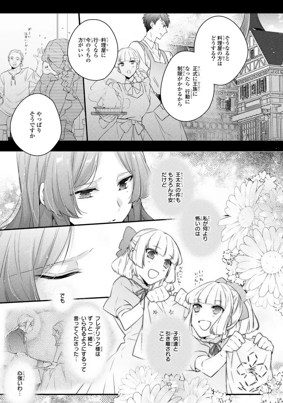 悪役令嬢はシングルマザーになりました 双子を引き取りましたが公爵様からの溺愛は想定外です 第8話 - 9