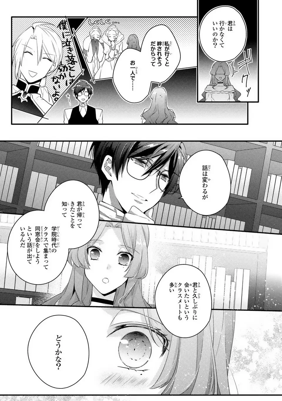 悪役令嬢はシングルマザーになりました 双子を引き取りましたが公爵様からの溺愛は想定外です 第8話 - 11