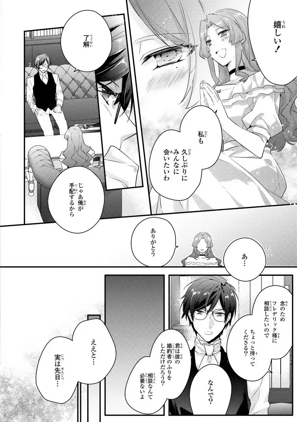 悪役令嬢はシングルマザーになりました 双子を引き取りましたが公爵様からの溺愛は想定外です 第8話 - 12