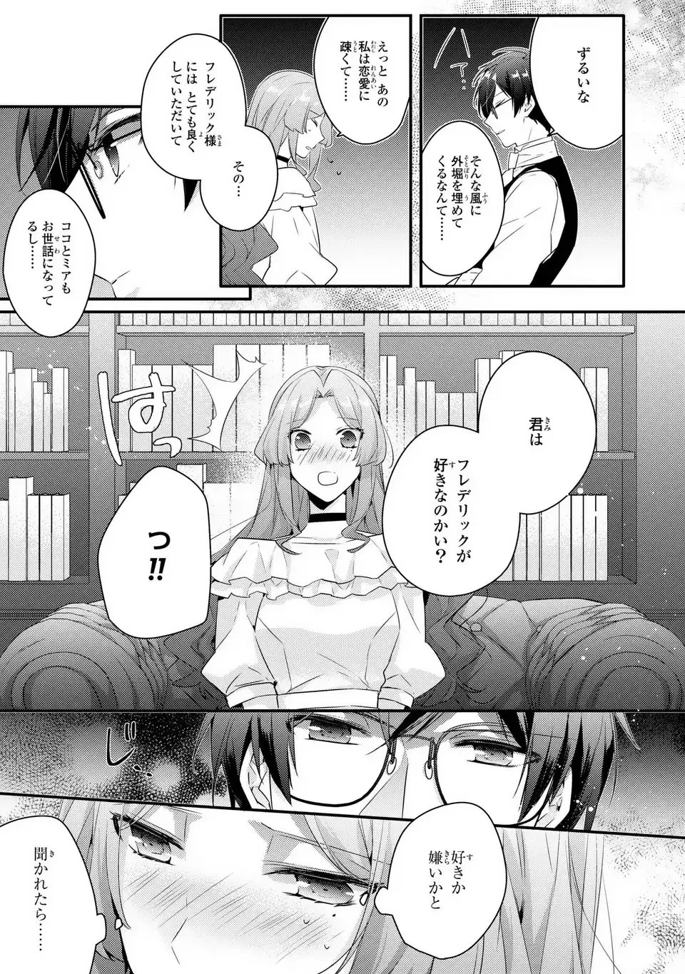 悪役令嬢はシングルマザーになりました 双子を引き取りましたが公爵様からの溺愛は想定外です 第8話 - 13