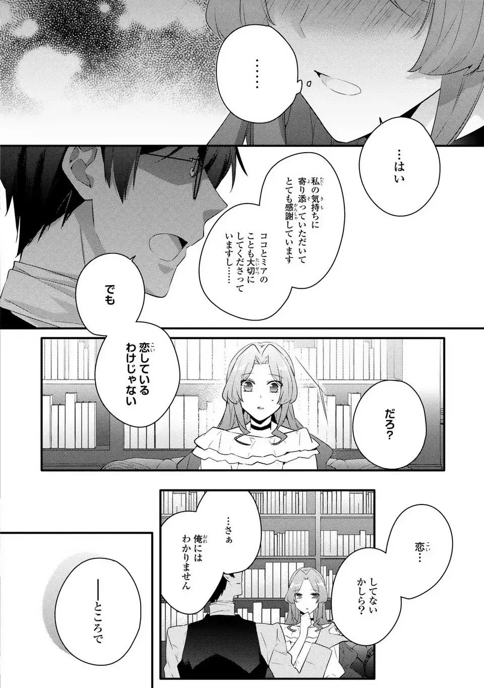 悪役令嬢はシングルマザーになりました 双子を引き取りましたが公爵様からの溺愛は想定外です 第8話 - 14