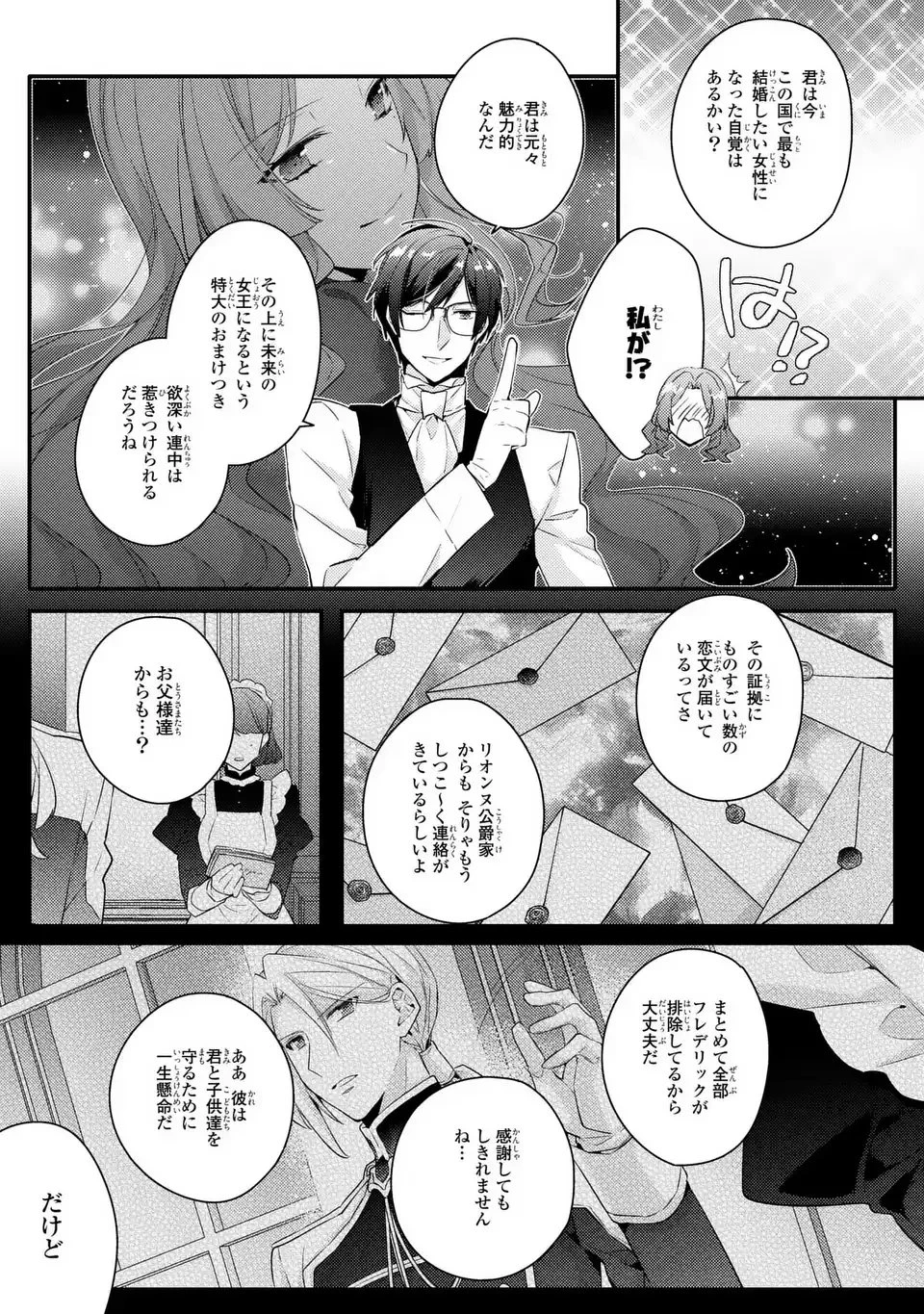 悪役令嬢はシングルマザーになりました 双子を引き取りましたが公爵様からの溺愛は想定外です 第8話 - 15