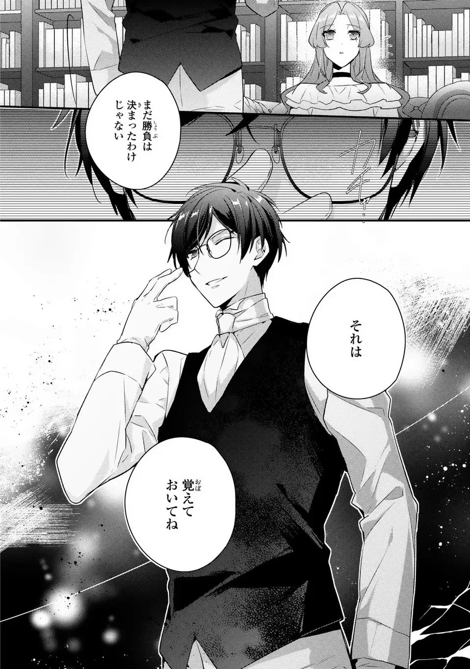 悪役令嬢はシングルマザーになりました 双子を引き取りましたが公爵様からの溺愛は想定外です 第8話 - 16