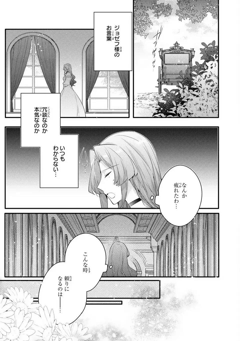 悪役令嬢はシングルマザーになりました 双子を引き取りましたが公爵様からの溺愛は想定外です 第8話 - 17