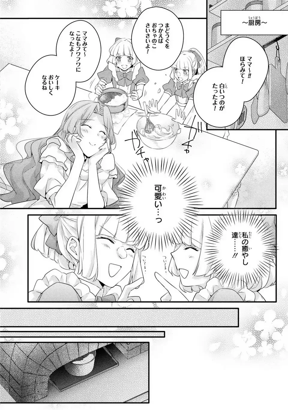 悪役令嬢はシングルマザーになりました 双子を引き取りましたが公爵様からの溺愛は想定外です 第8話 - 18