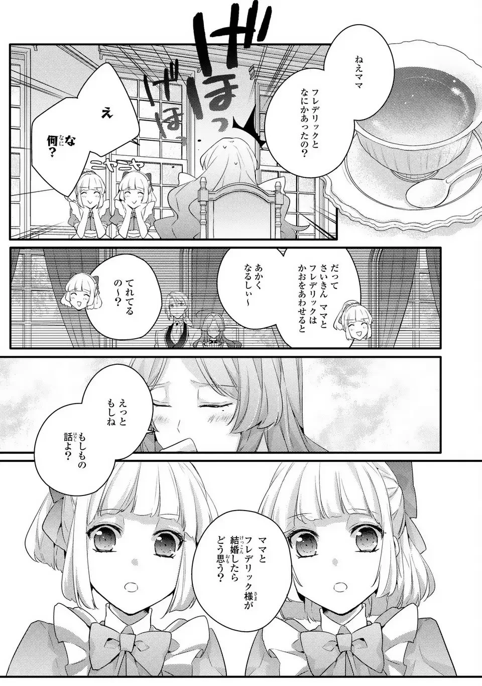 悪役令嬢はシングルマザーになりました 双子を引き取りましたが公爵様からの溺愛は想定外です 第8話 - 19