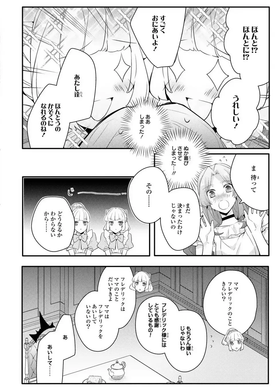 悪役令嬢はシングルマザーになりました 双子を引き取りましたが公爵様からの溺愛は想定外です 第8話 - 20