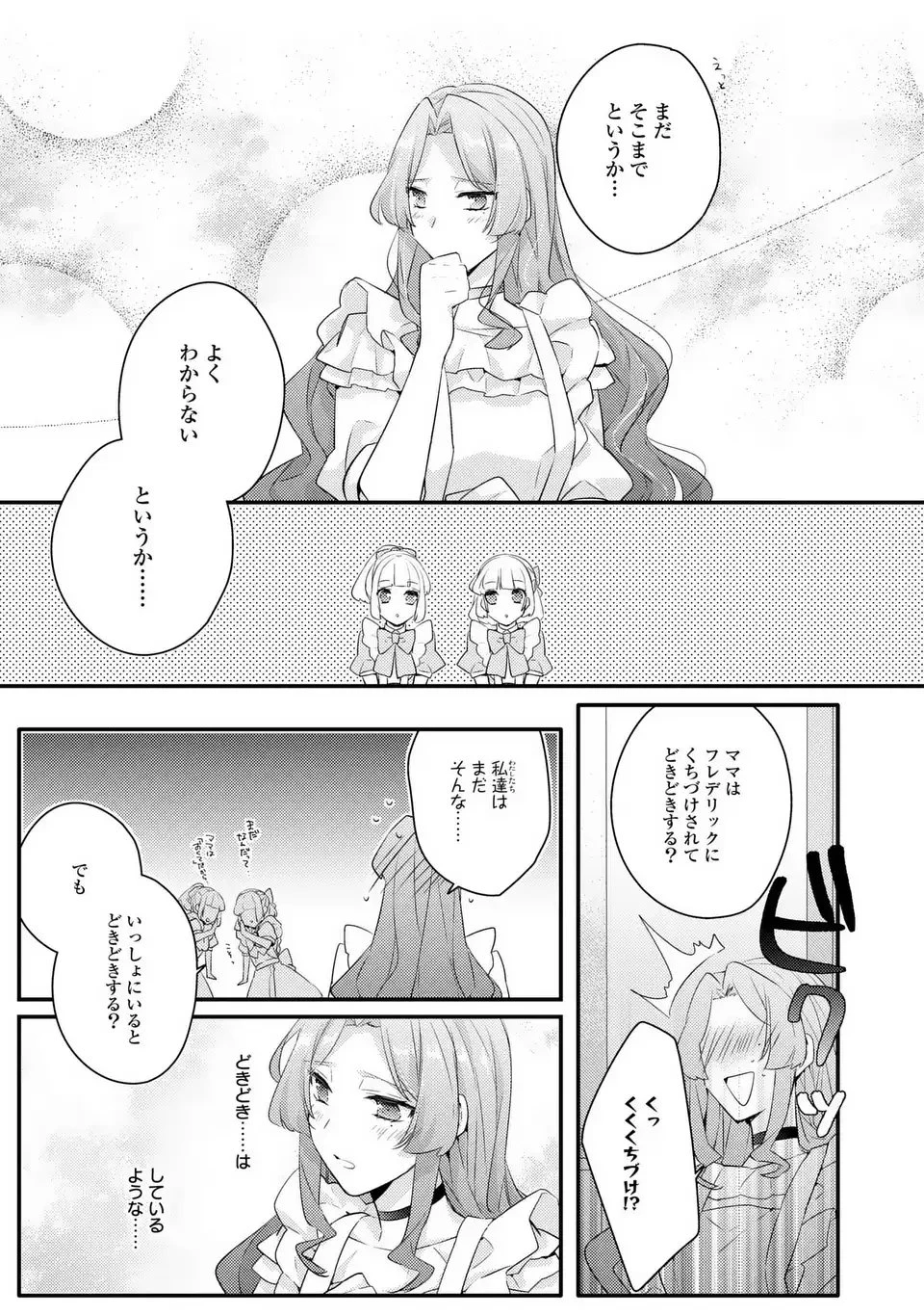 悪役令嬢はシングルマザーになりました 双子を引き取りましたが公爵様からの溺愛は想定外です 第8話 - 21